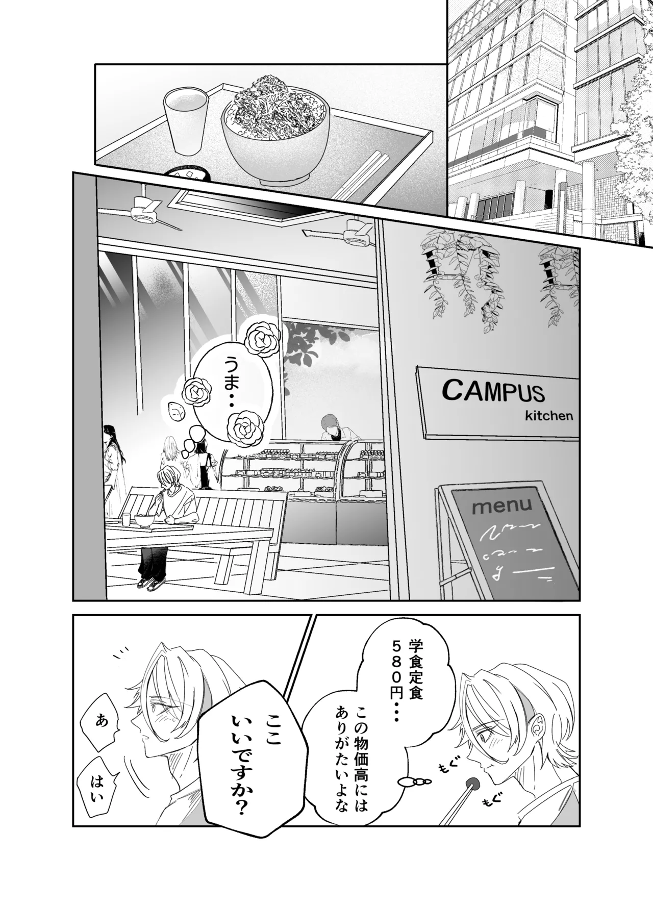 湿村くんと華街くん Page.12