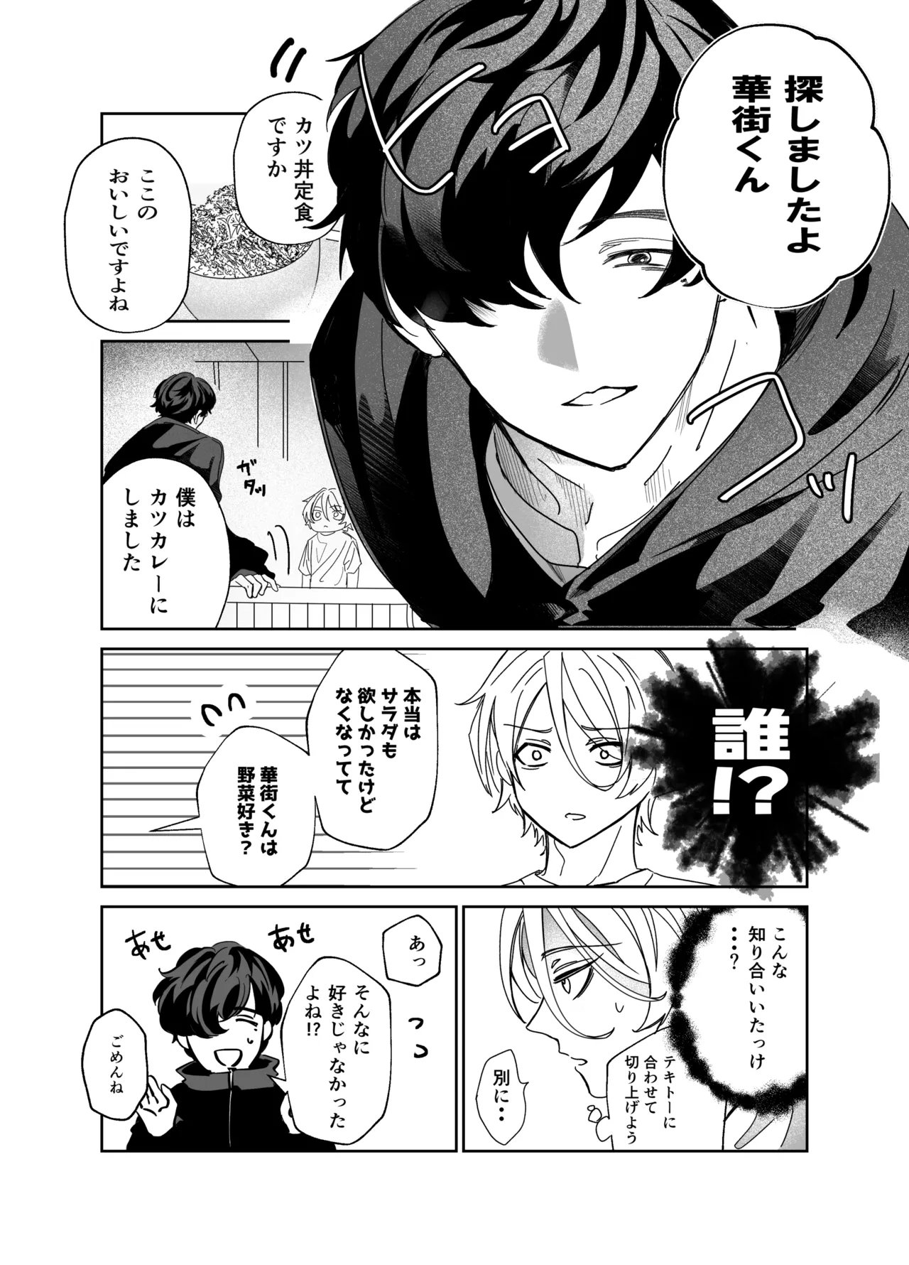 湿村くんと華街くん Page.13