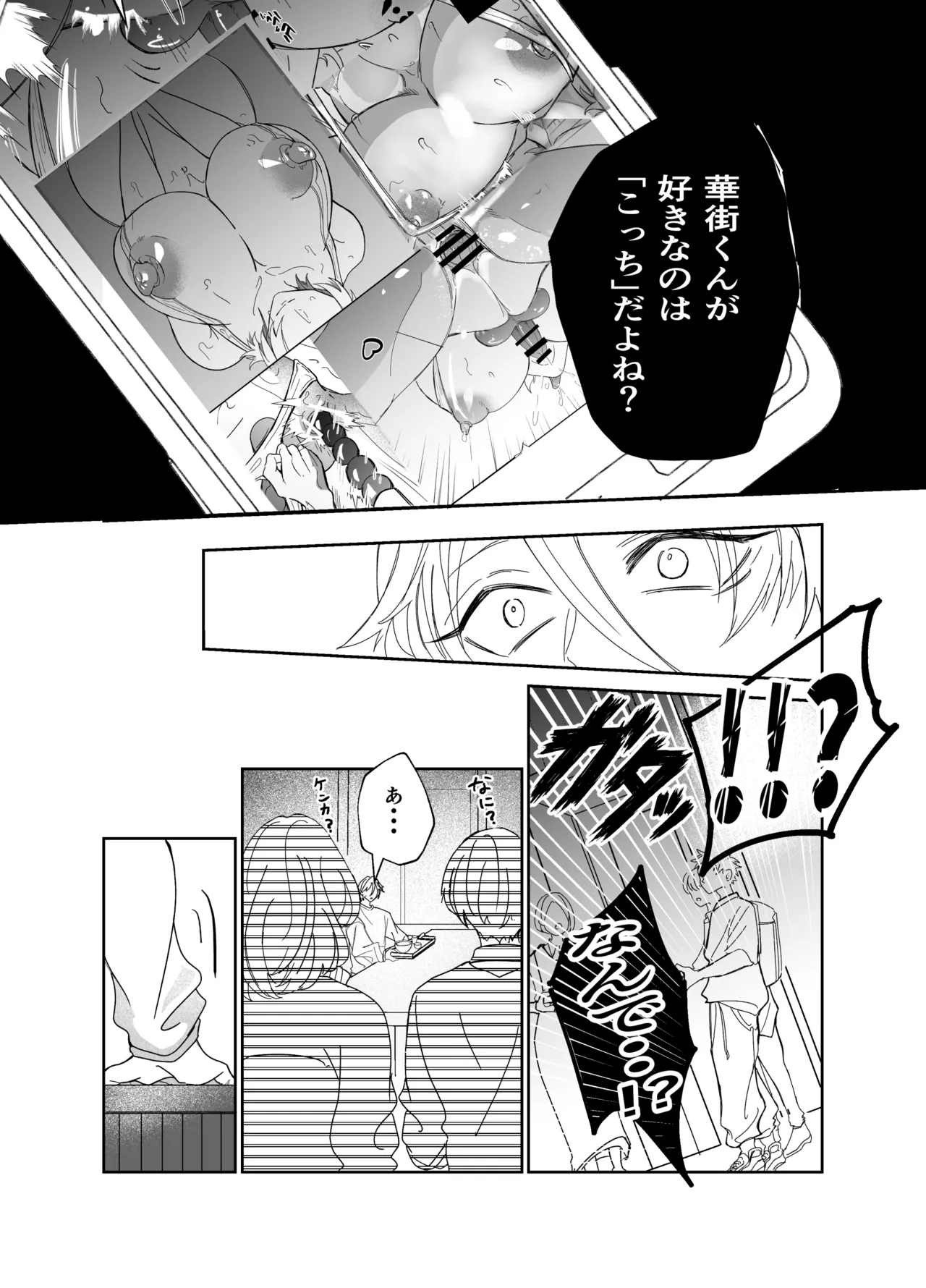 湿村くんと華街くん Page.14
