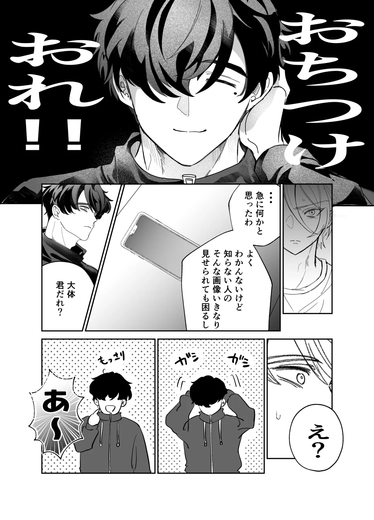 湿村くんと華街くん Page.15