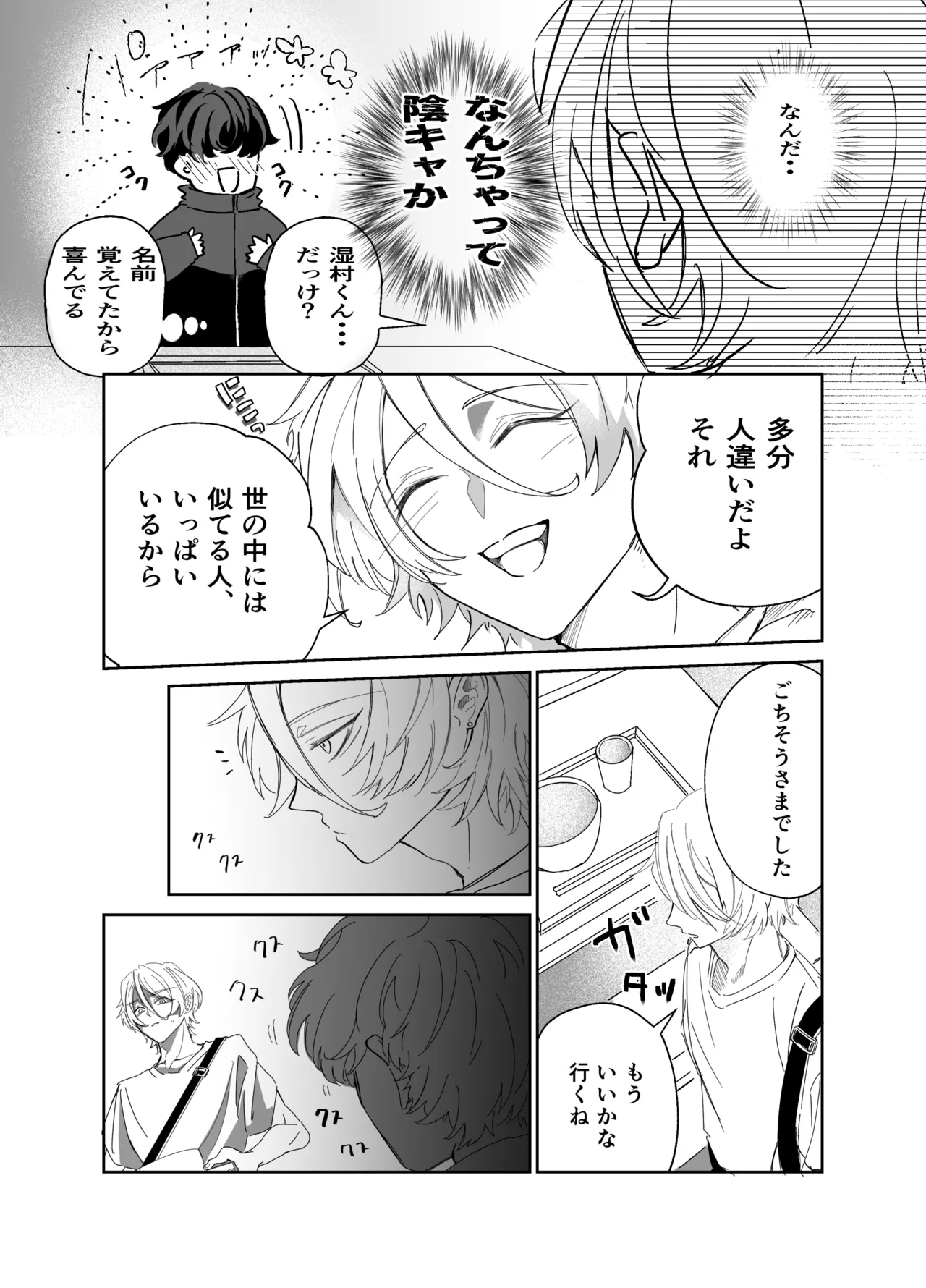 湿村くんと華街くん Page.16