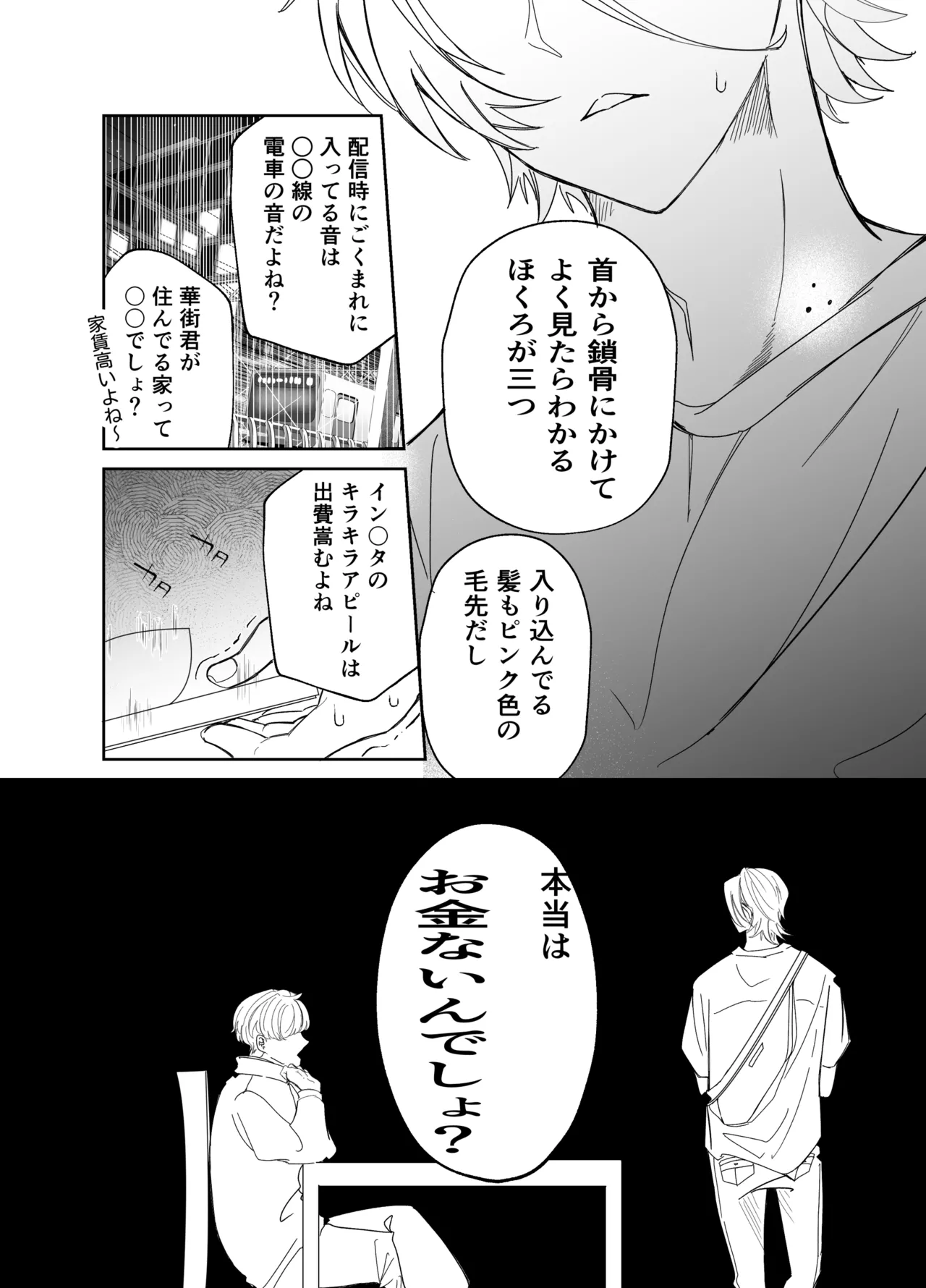 湿村くんと華街くん Page.17