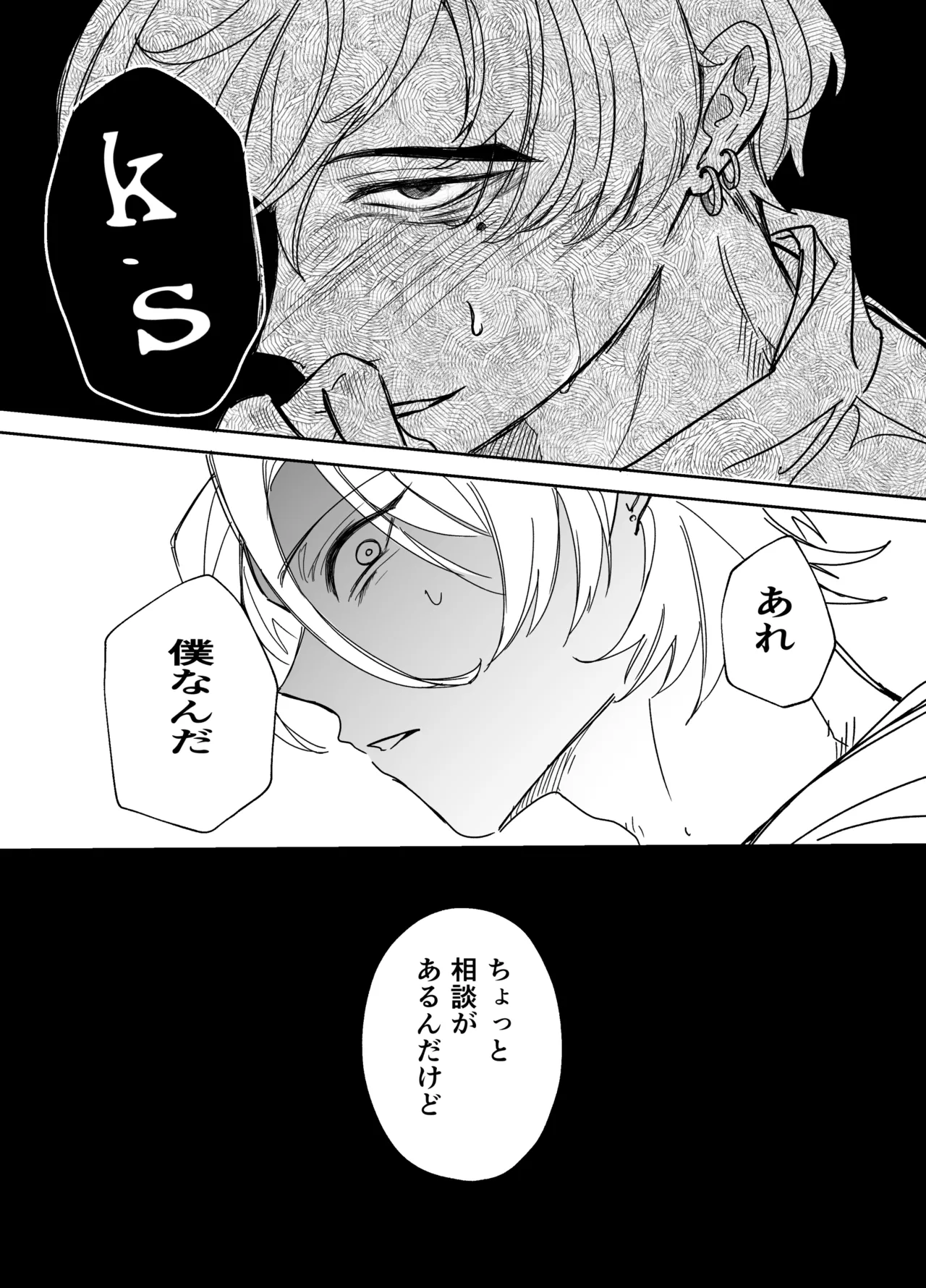 湿村くんと華街くん Page.18