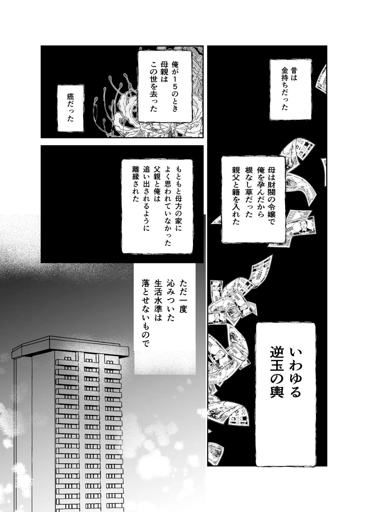 湿村くんと華街くん Page.19