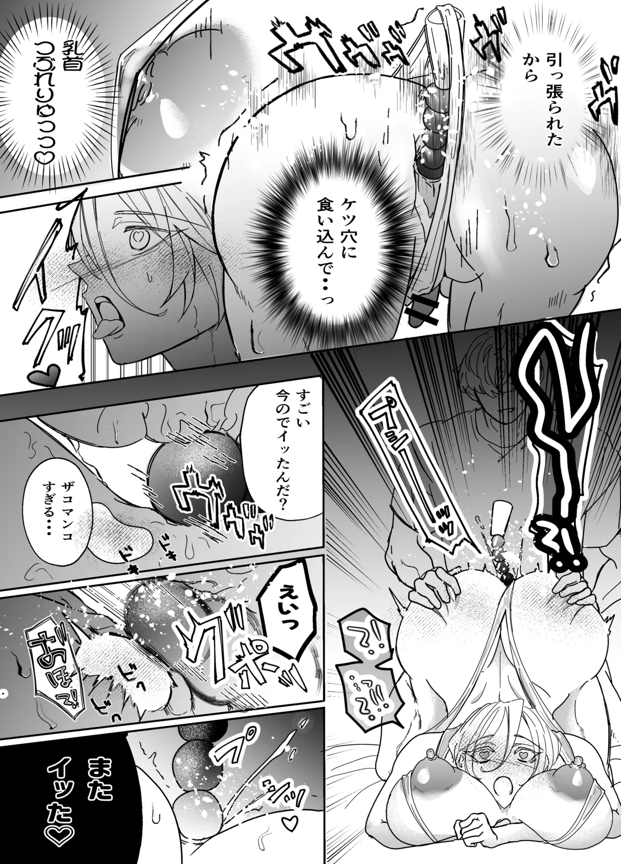 湿村くんと華街くん Page.22