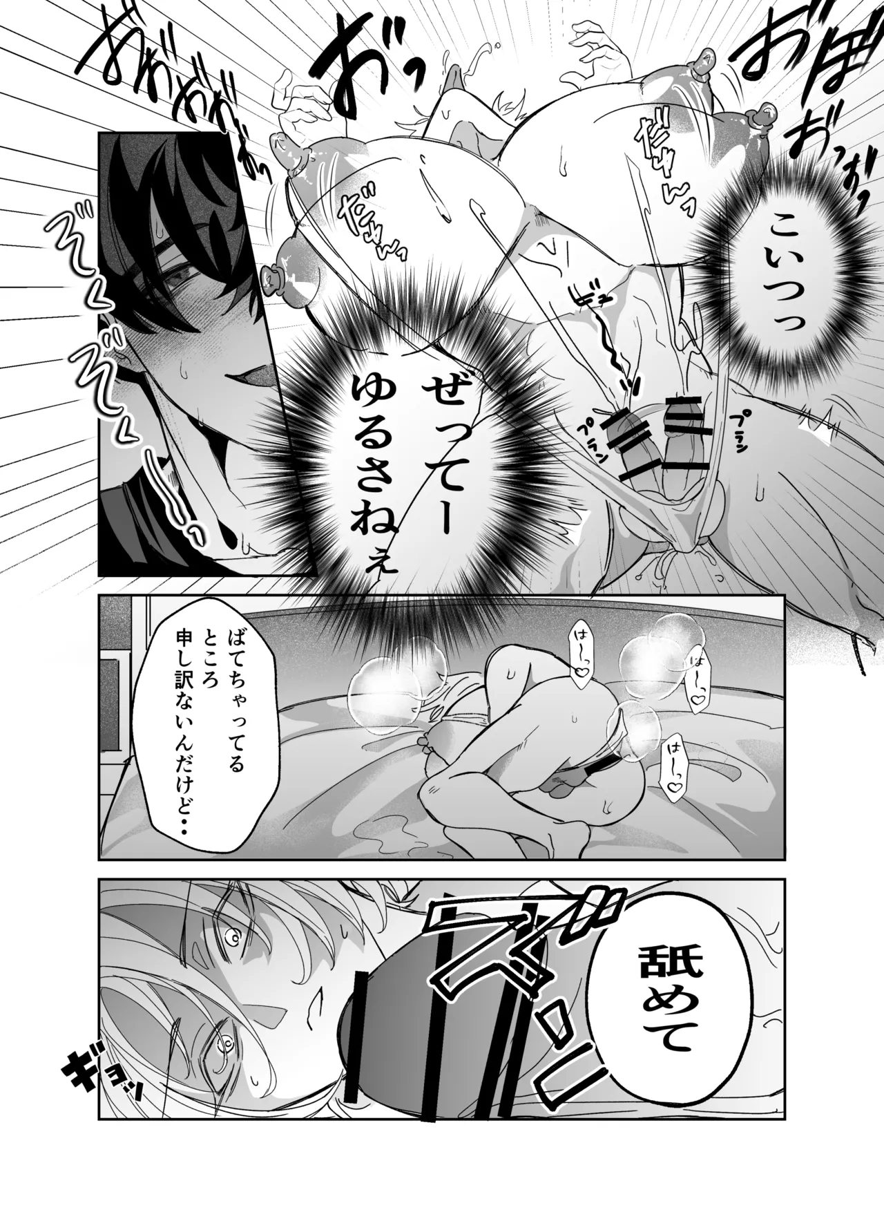 湿村くんと華街くん Page.25