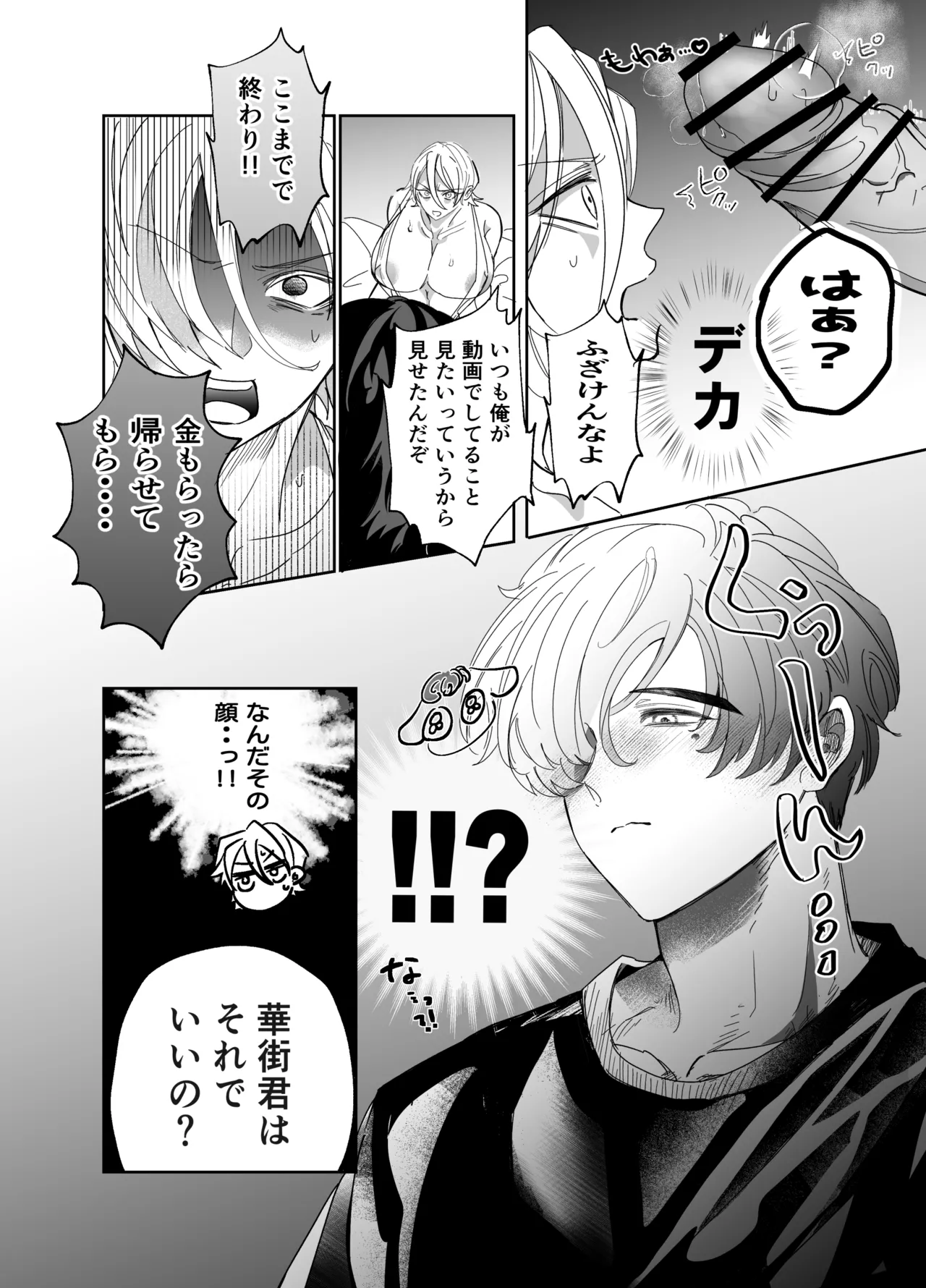 湿村くんと華街くん Page.26