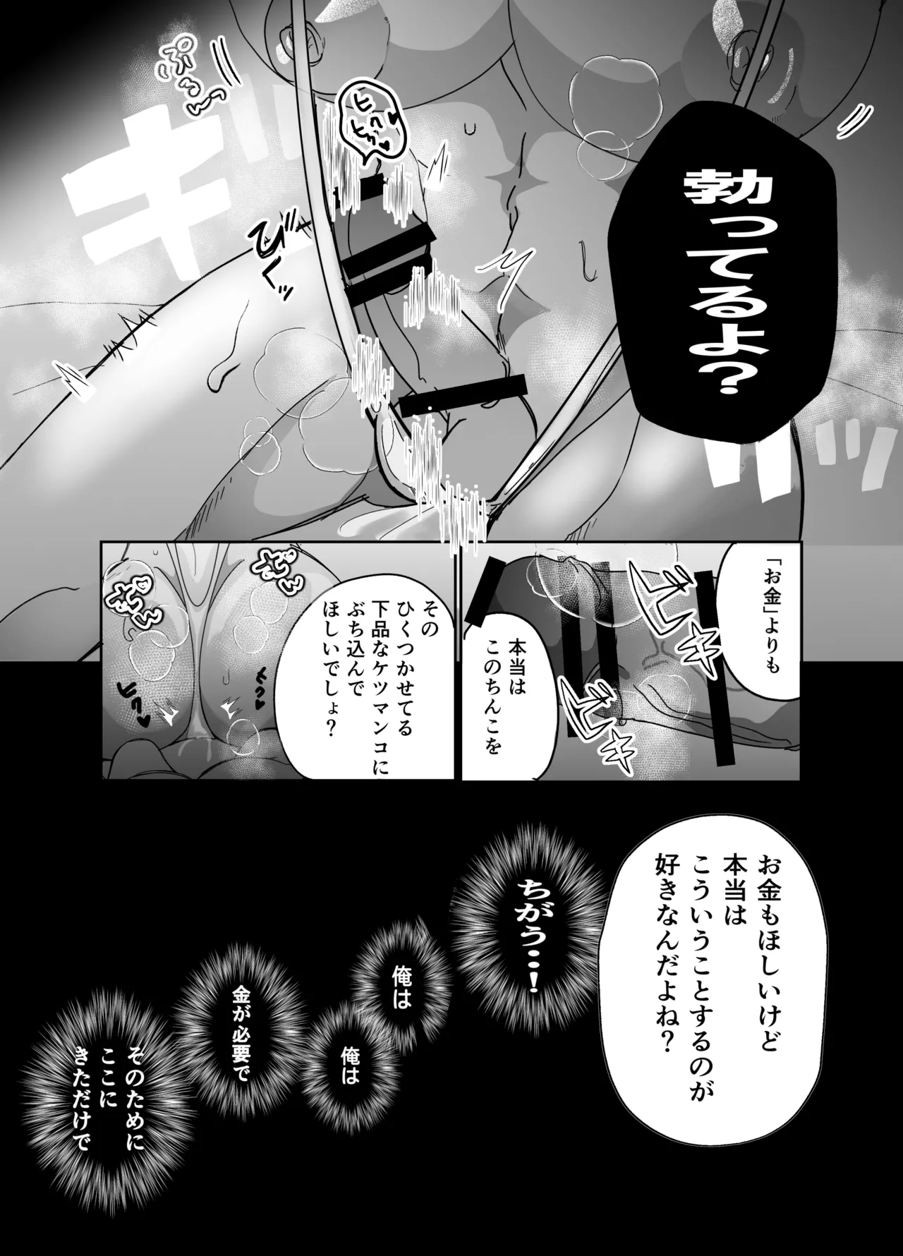 湿村くんと華街くん Page.27