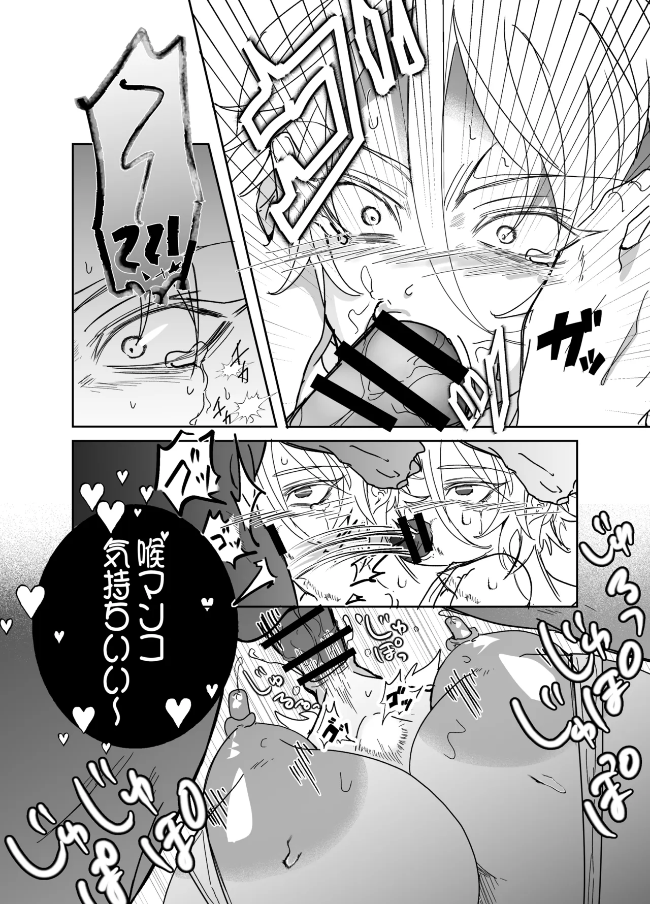 湿村くんと華街くん Page.29