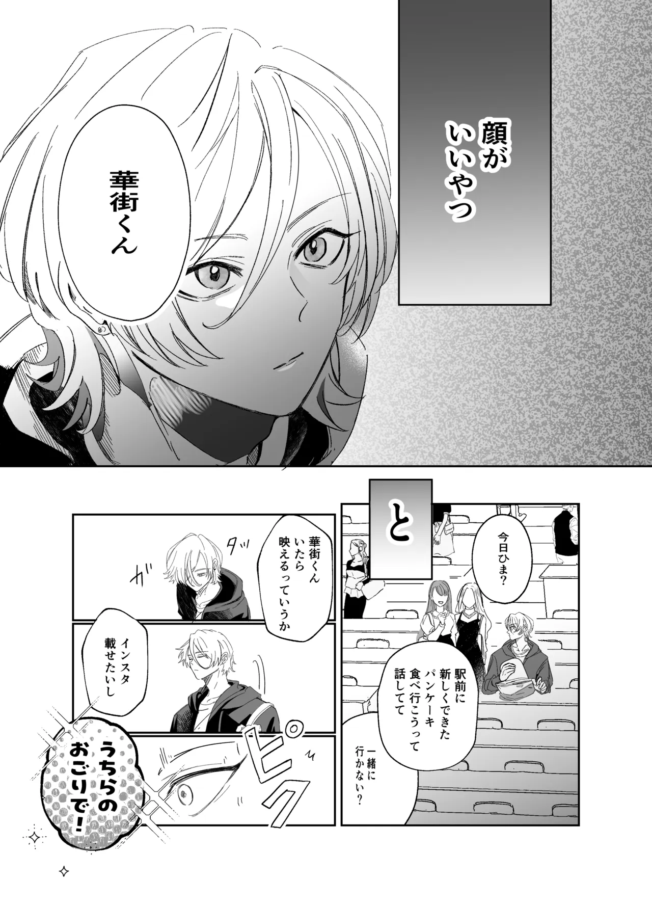 湿村くんと華街くん Page.3