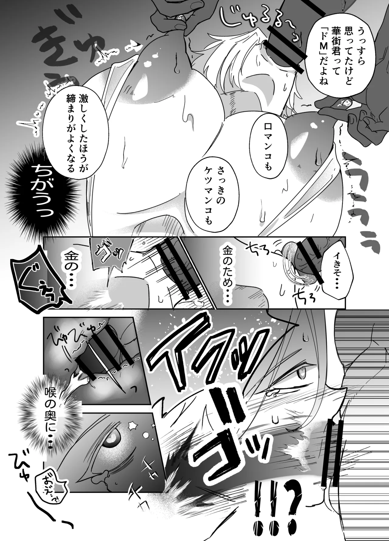 湿村くんと華街くん Page.30