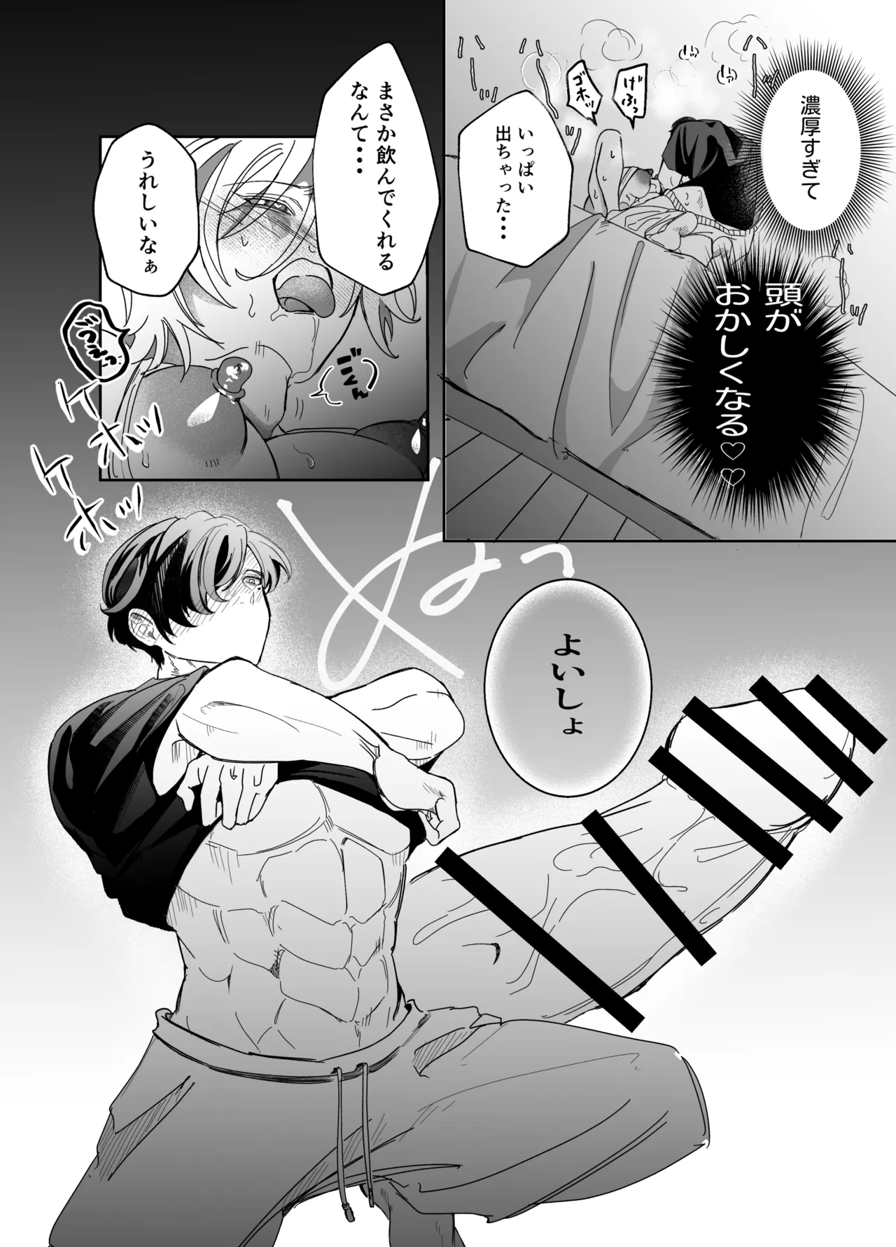 湿村くんと華街くん Page.31