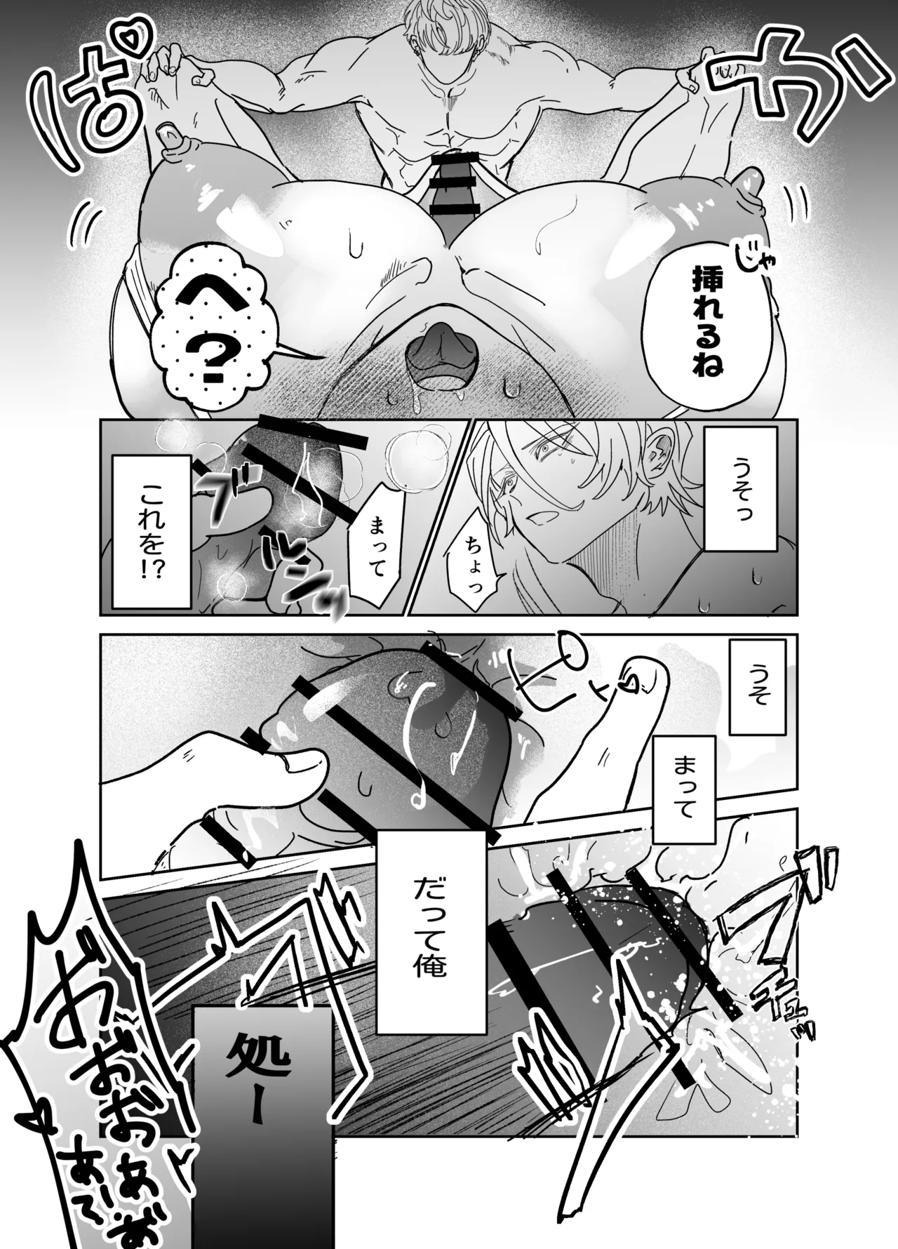 湿村くんと華街くん Page.32