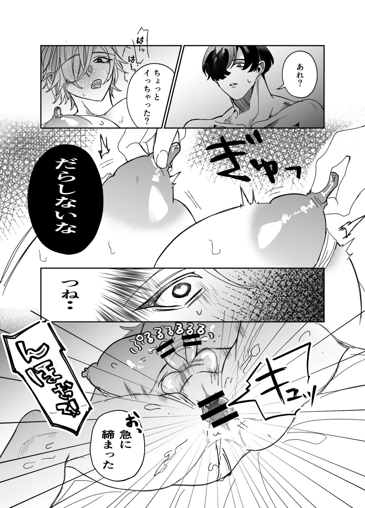 湿村くんと華街くん Page.36