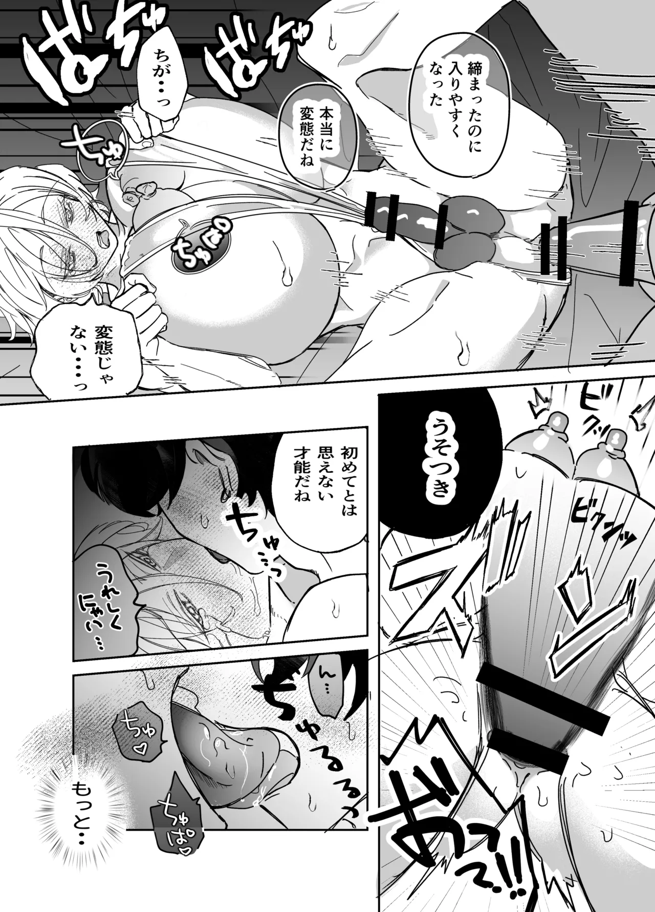 湿村くんと華街くん Page.37