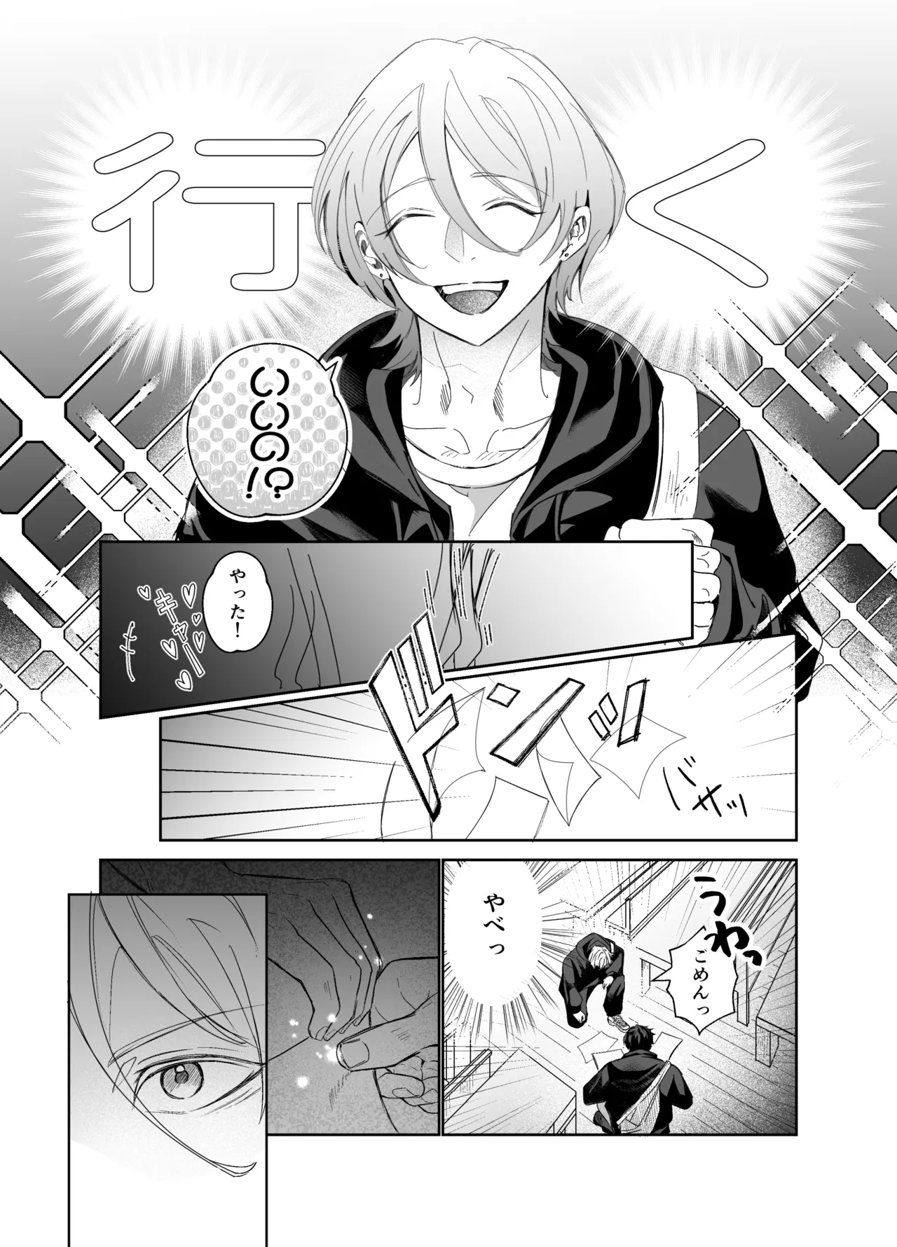 湿村くんと華街くん Page.4