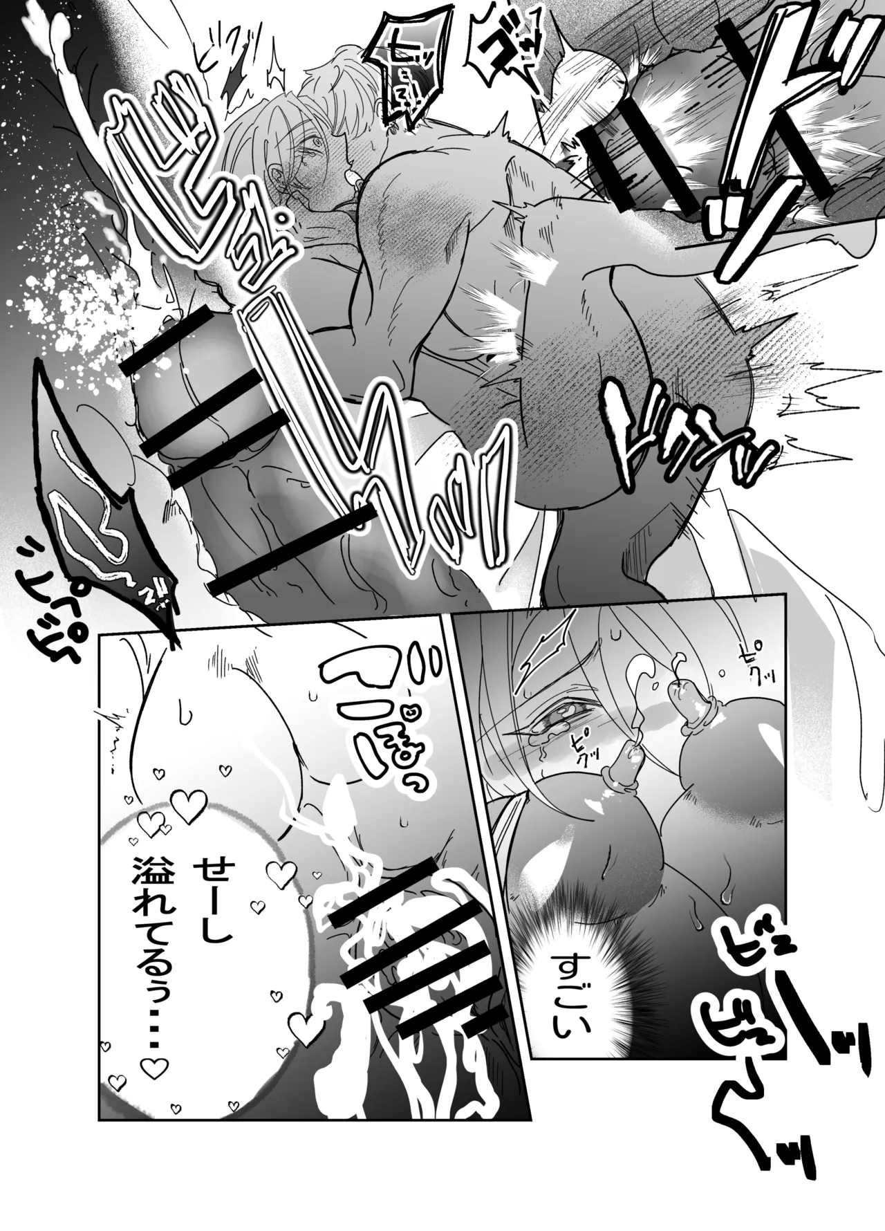 湿村くんと華街くん Page.40