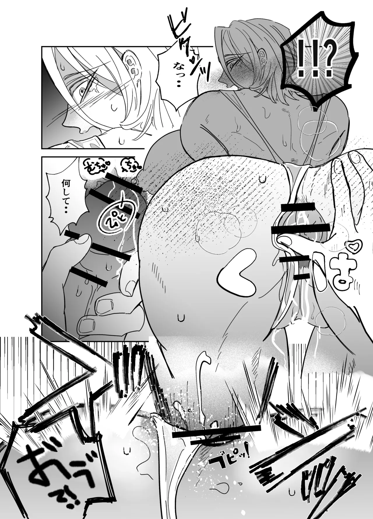 湿村くんと華街くん Page.42