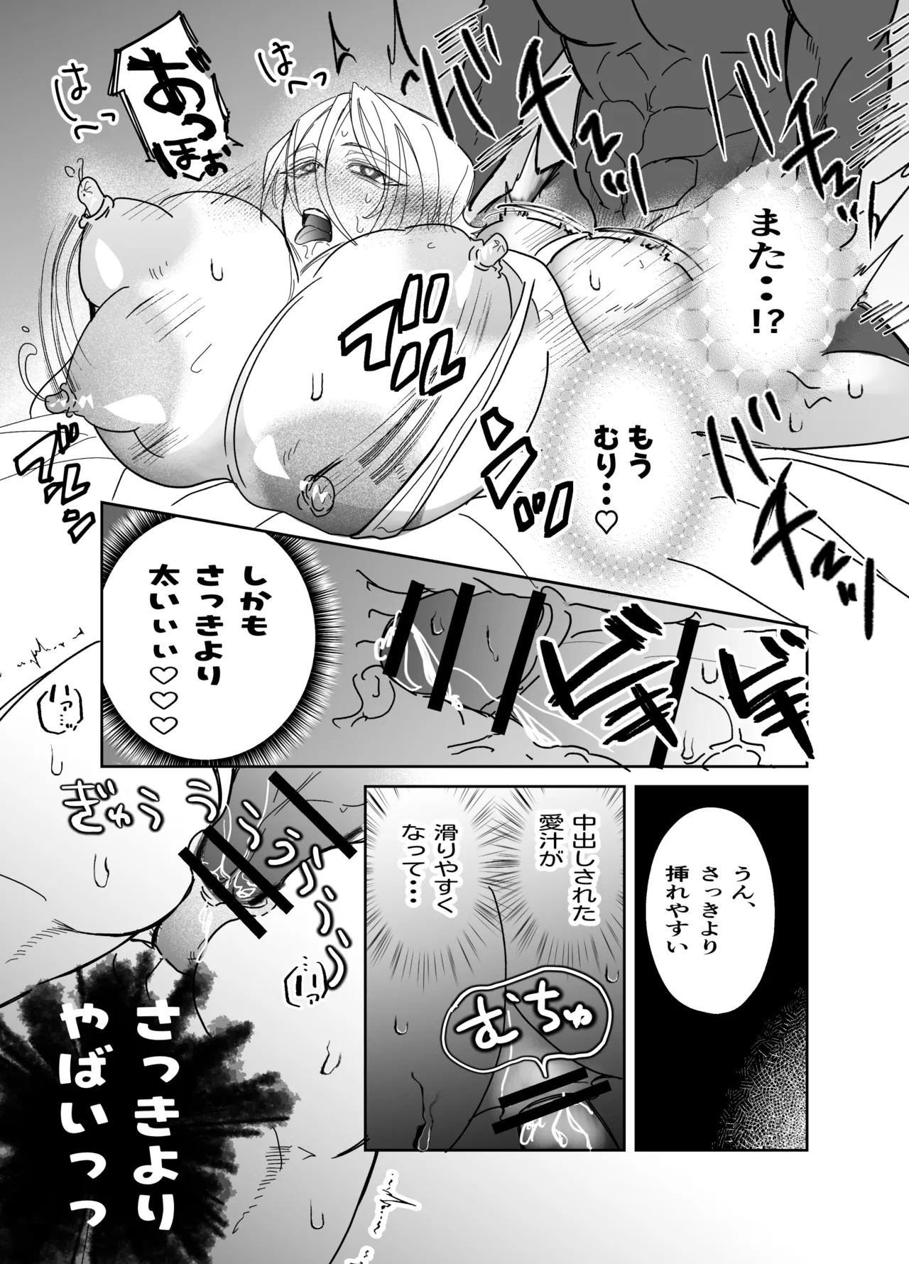 湿村くんと華街くん Page.43