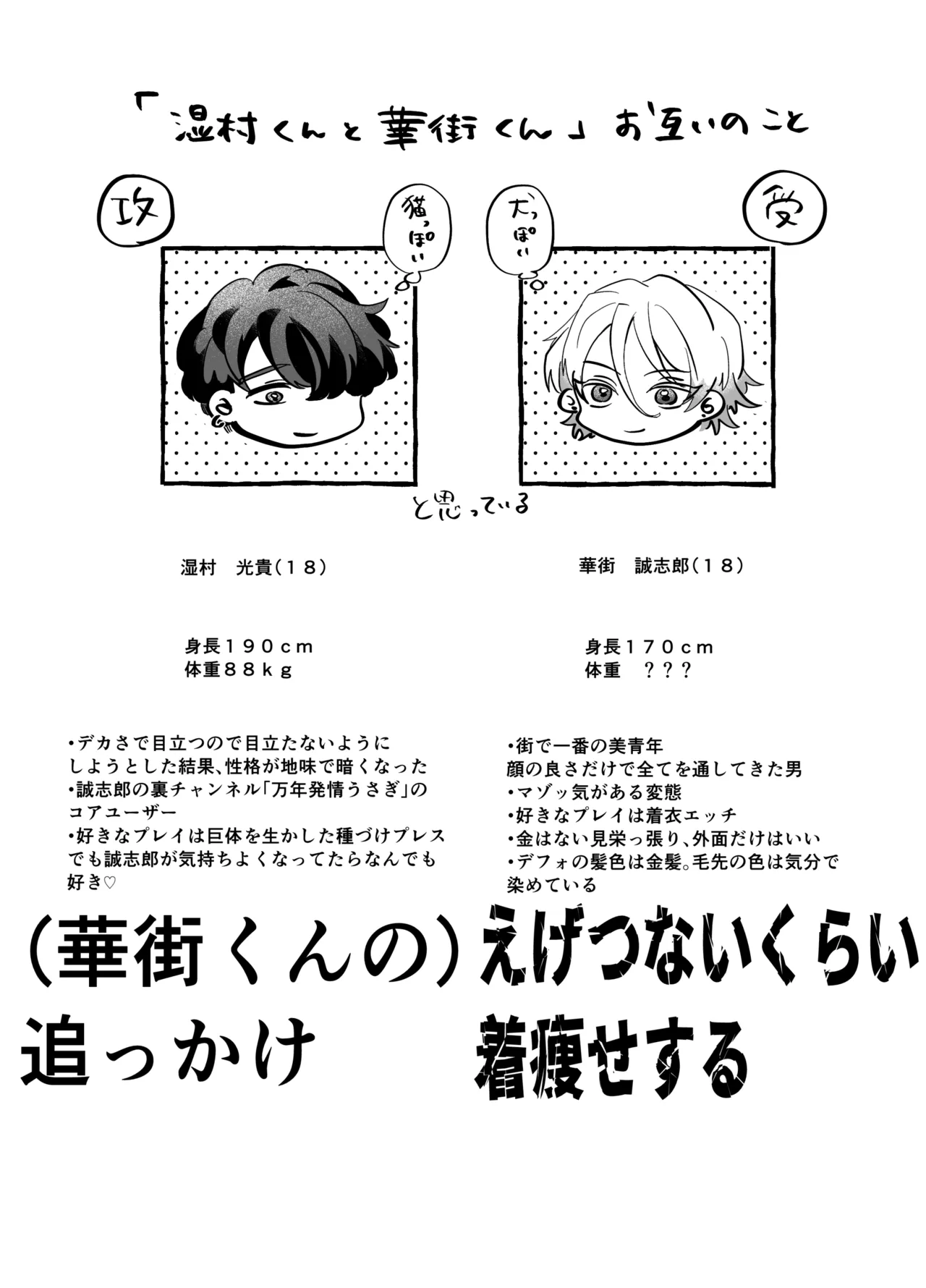 湿村くんと華街くん Page.49