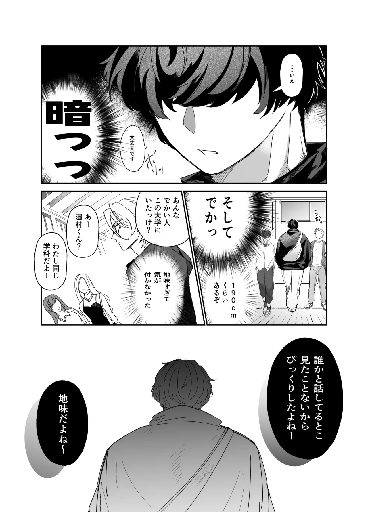 湿村くんと華街くん Page.5