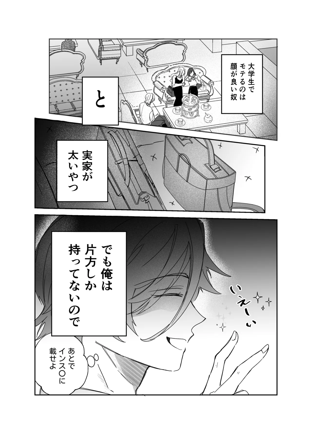 湿村くんと華街くん Page.6