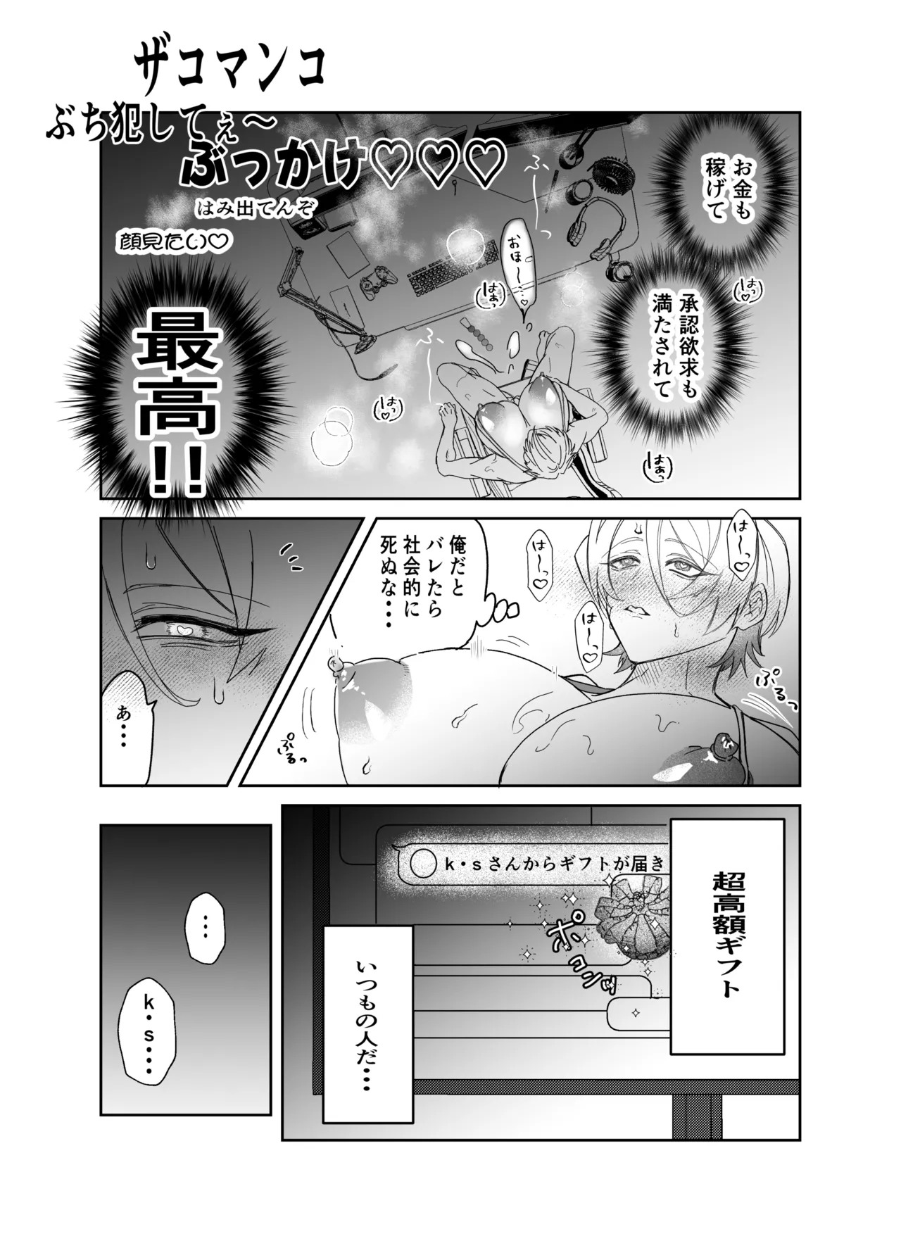湿村くんと華街くん Page.9