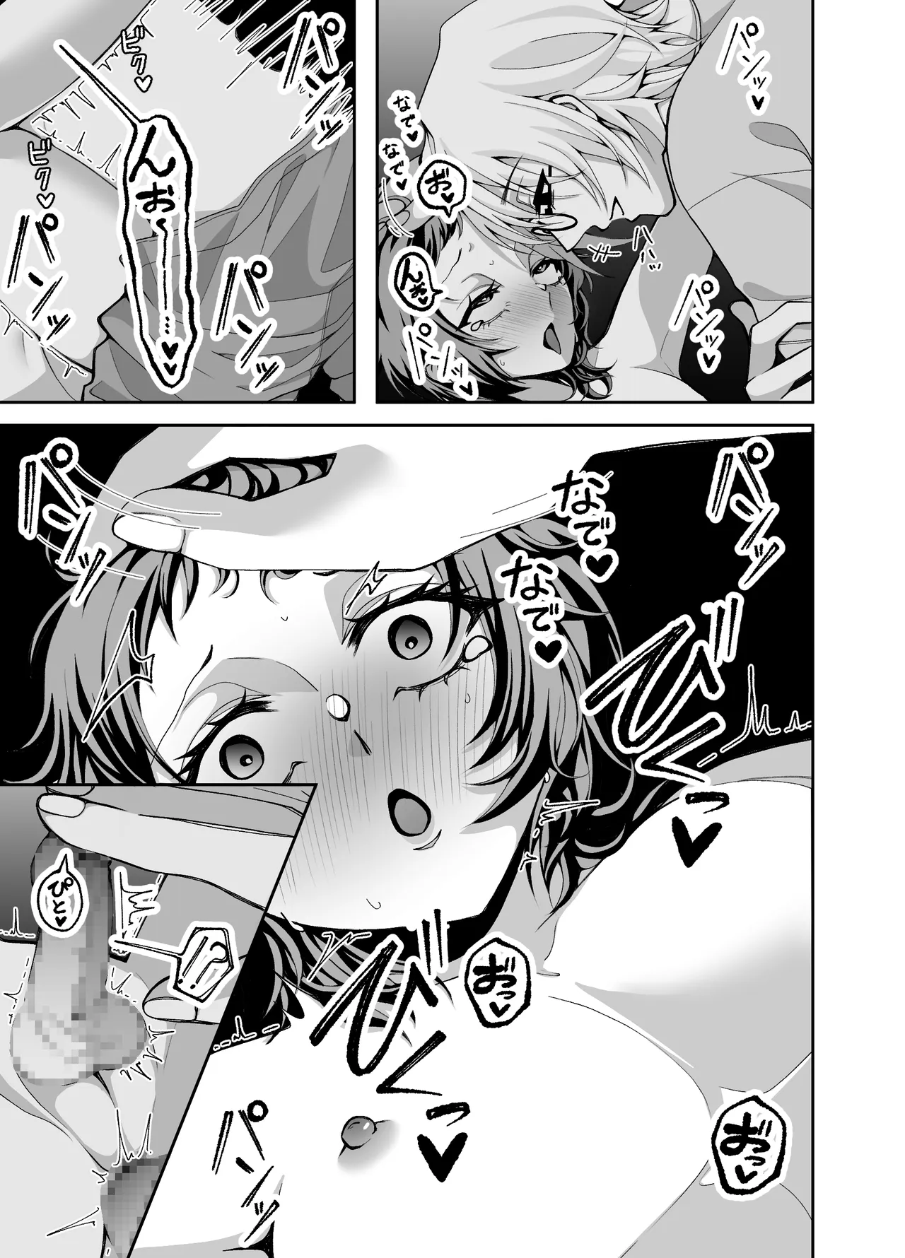 夢と俺と、どっちが大事? Page.15