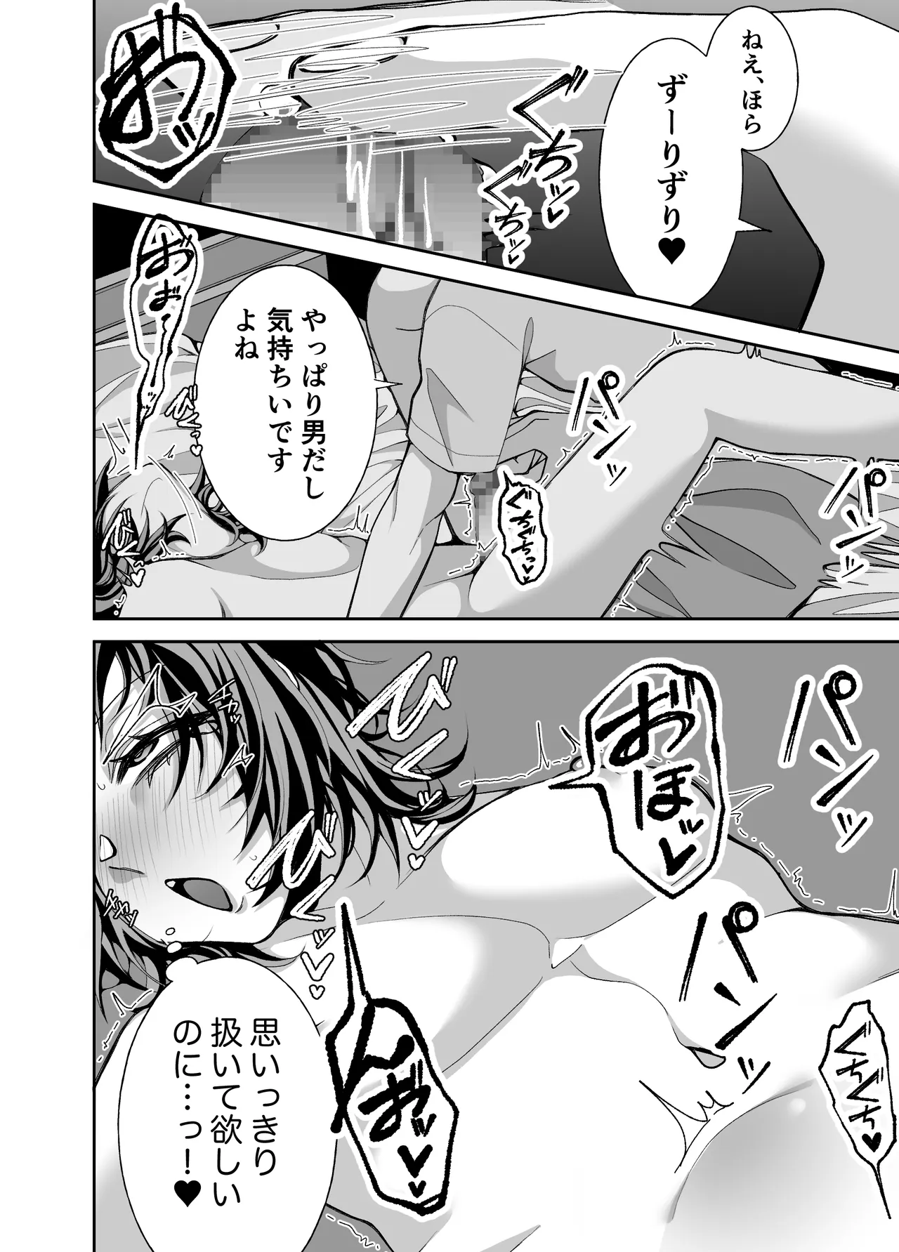 夢と俺と、どっちが大事? Page.16