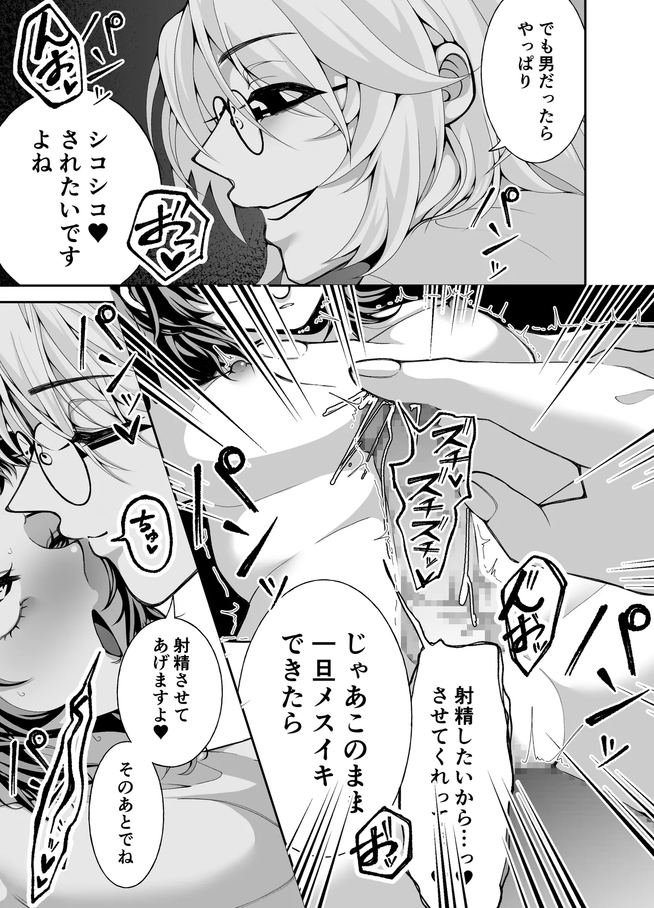 夢と俺と、どっちが大事? Page.17