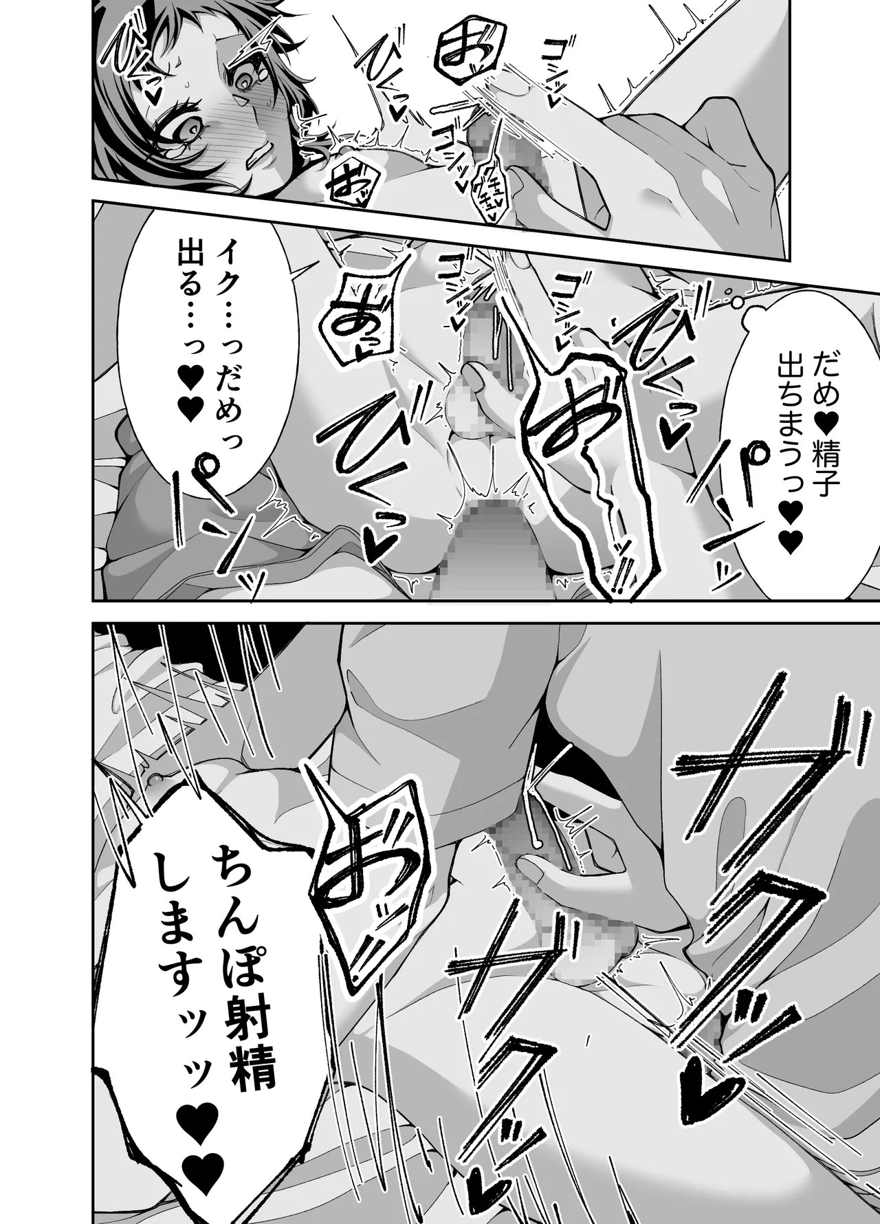 夢と俺と、どっちが大事? Page.18