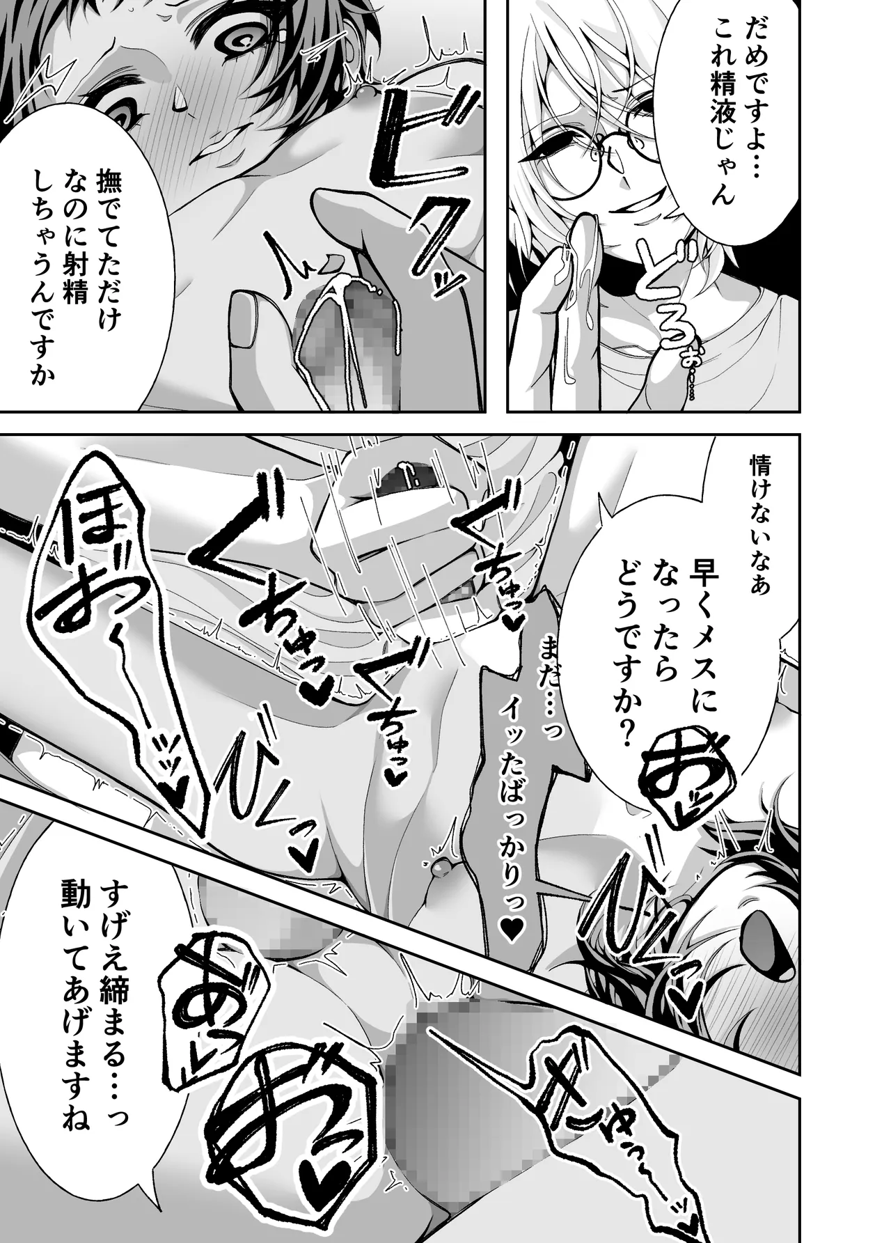 夢と俺と、どっちが大事? Page.19