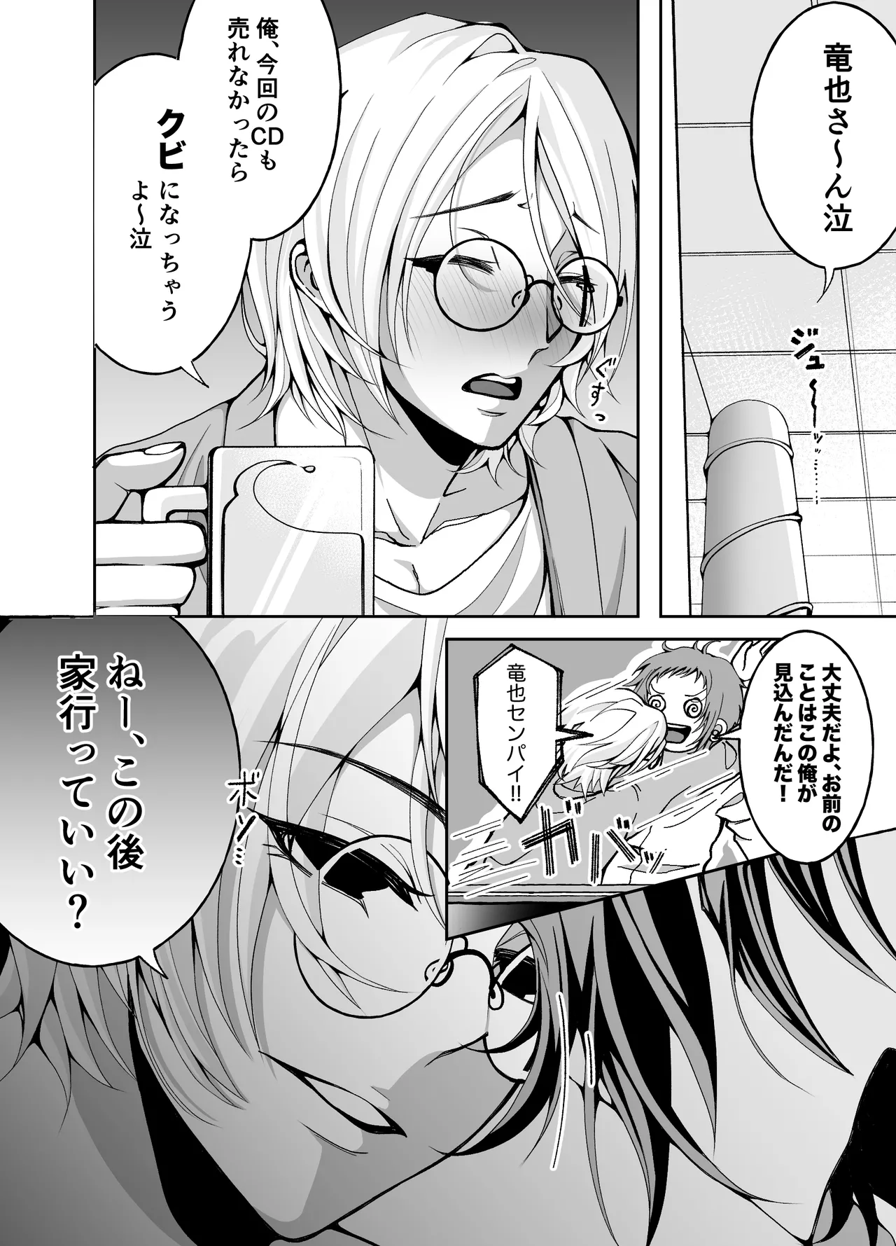 夢と俺と、どっちが大事? Page.2