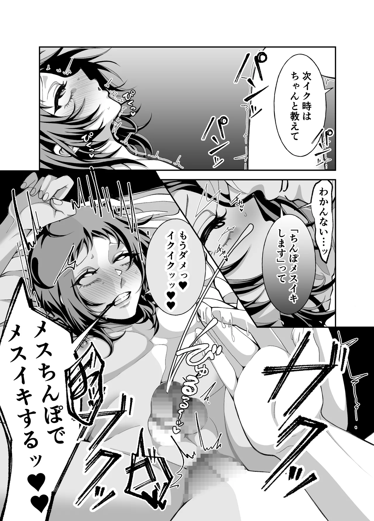 夢と俺と、どっちが大事? Page.21