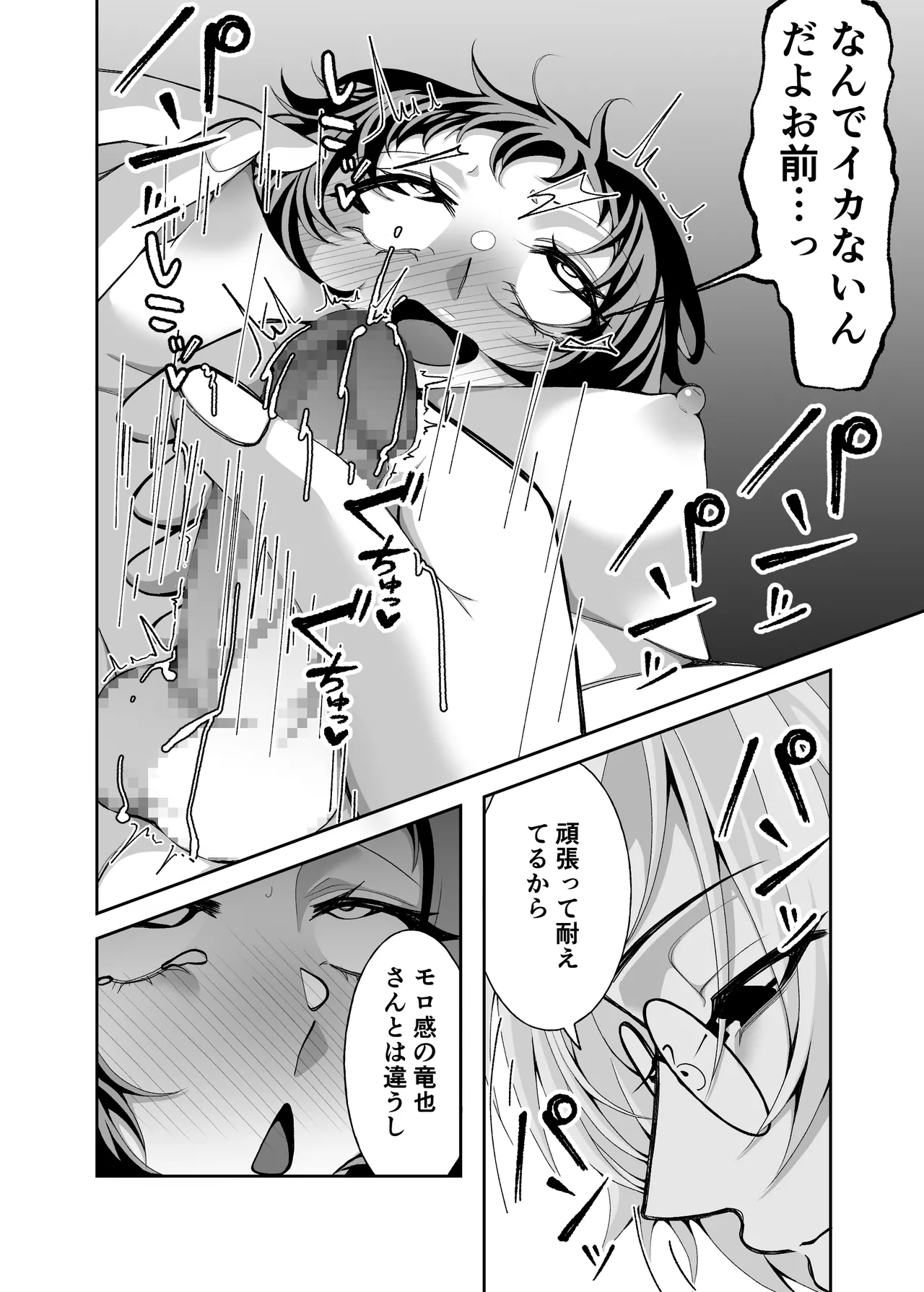 夢と俺と、どっちが大事? Page.22