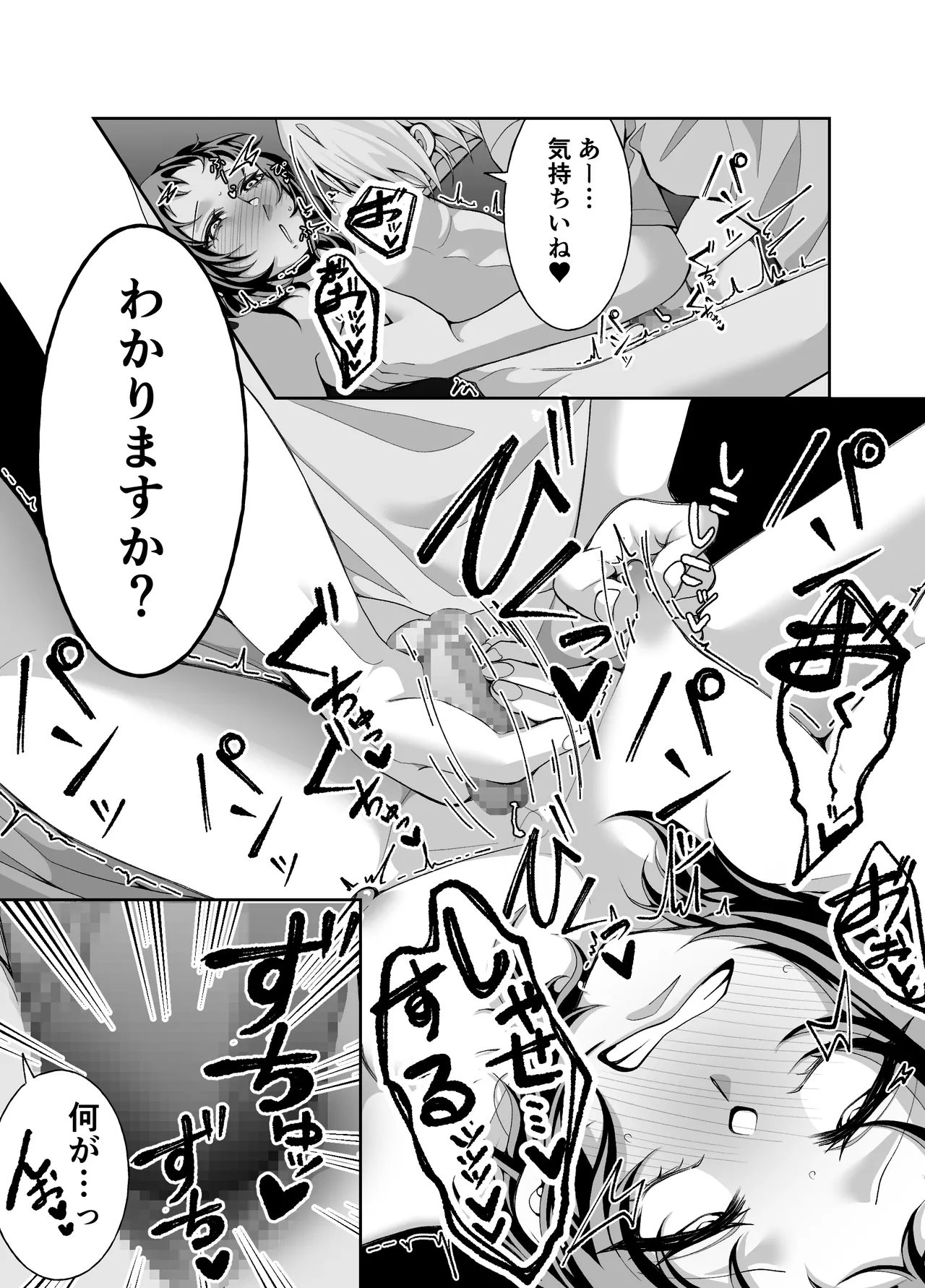 夢と俺と、どっちが大事? Page.23