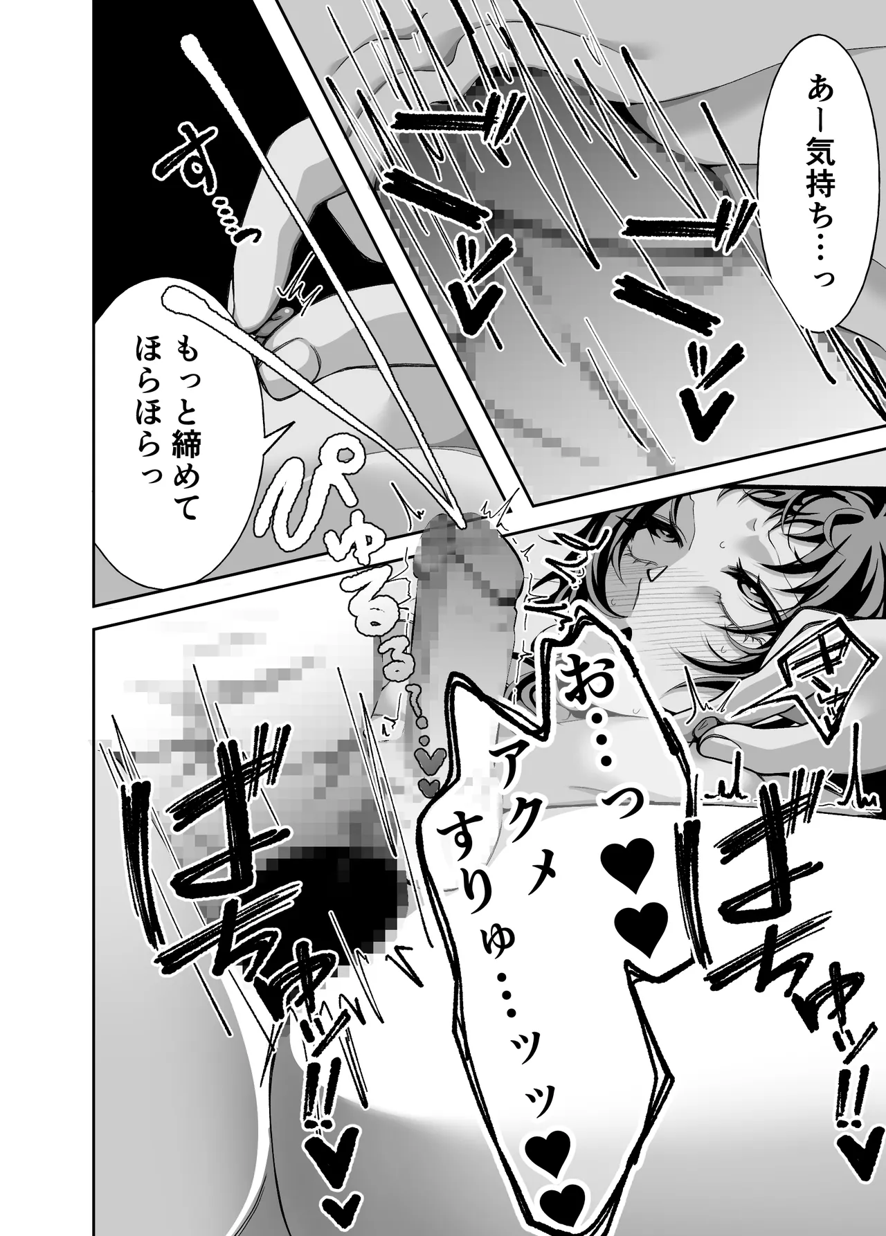 夢と俺と、どっちが大事? Page.26