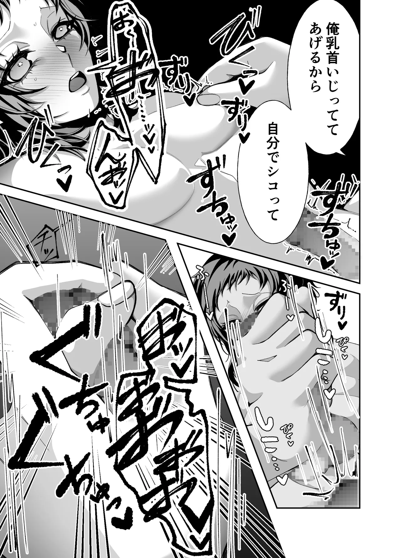 夢と俺と、どっちが大事? Page.27