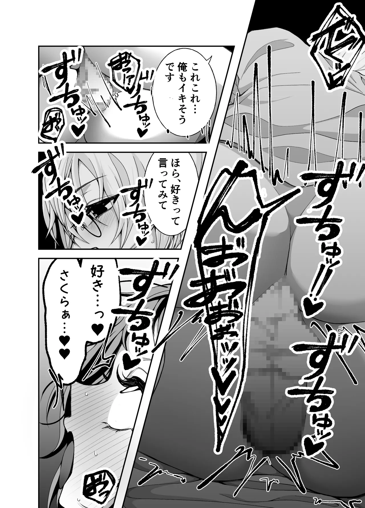 夢と俺と、どっちが大事? Page.28