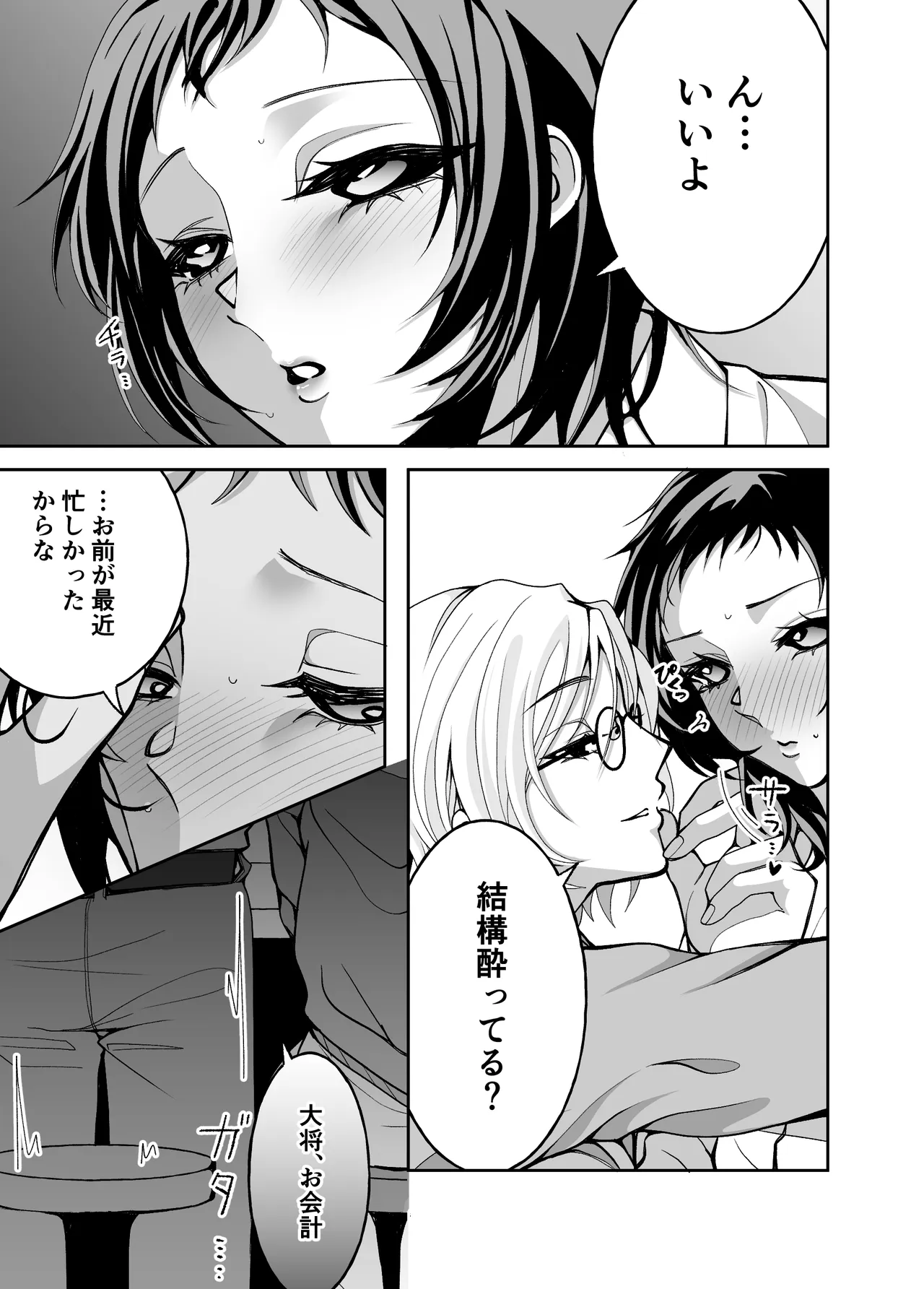 夢と俺と、どっちが大事? Page.3