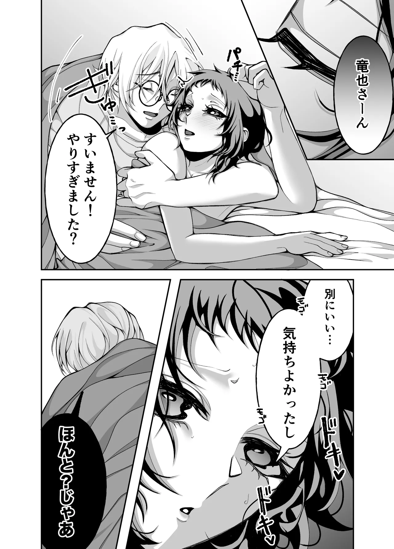 夢と俺と、どっちが大事? Page.30