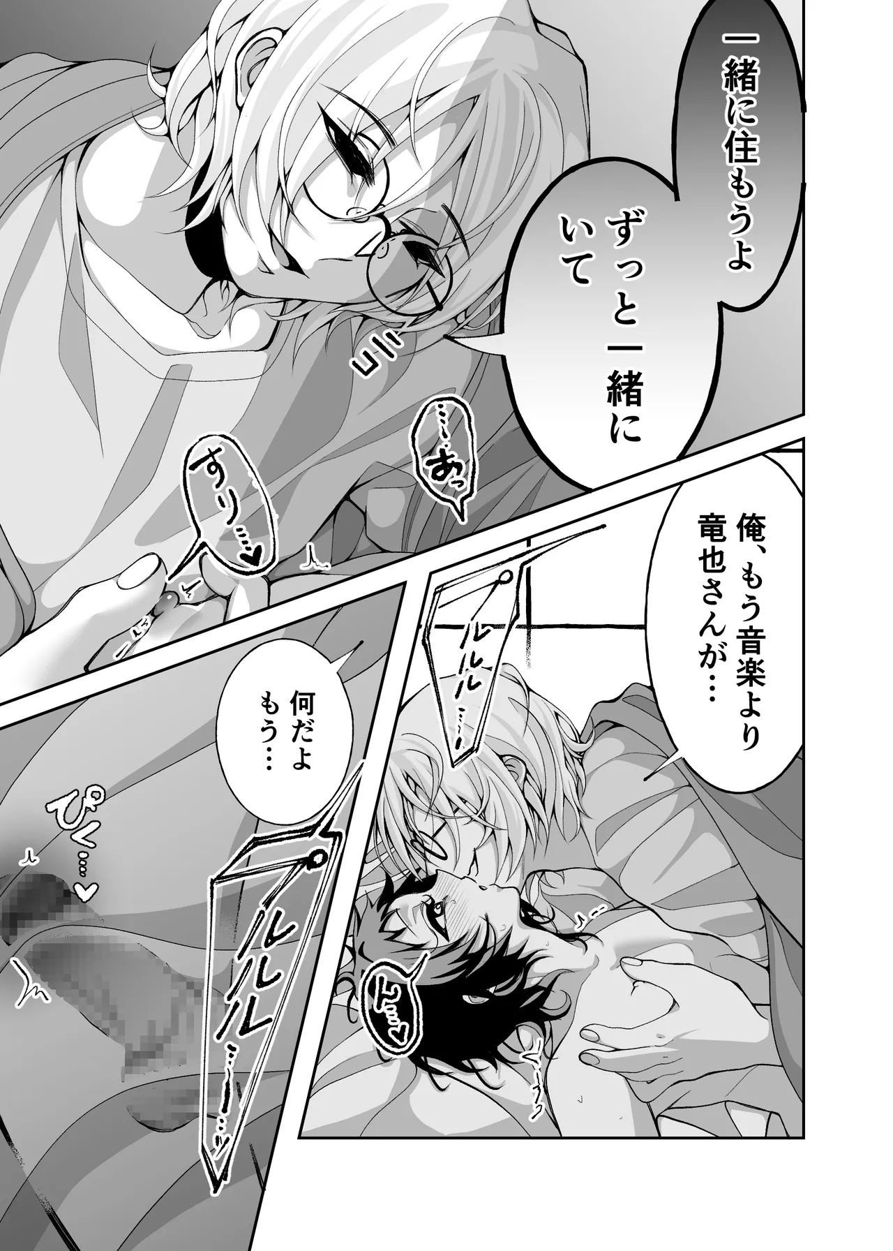 夢と俺と、どっちが大事? Page.31