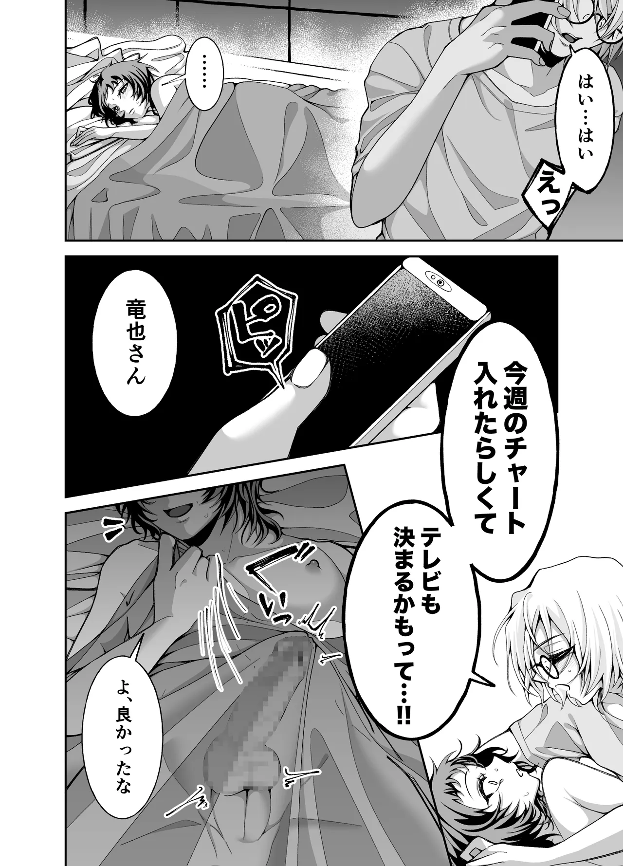 夢と俺と、どっちが大事? Page.32