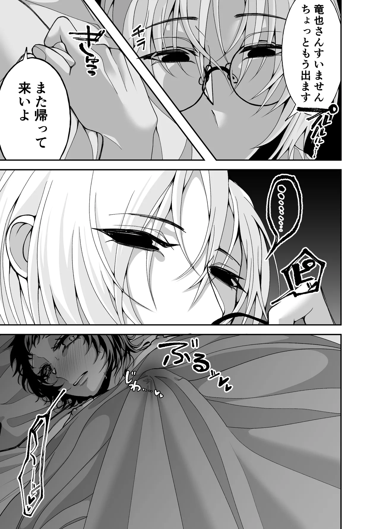 夢と俺と、どっちが大事? Page.33