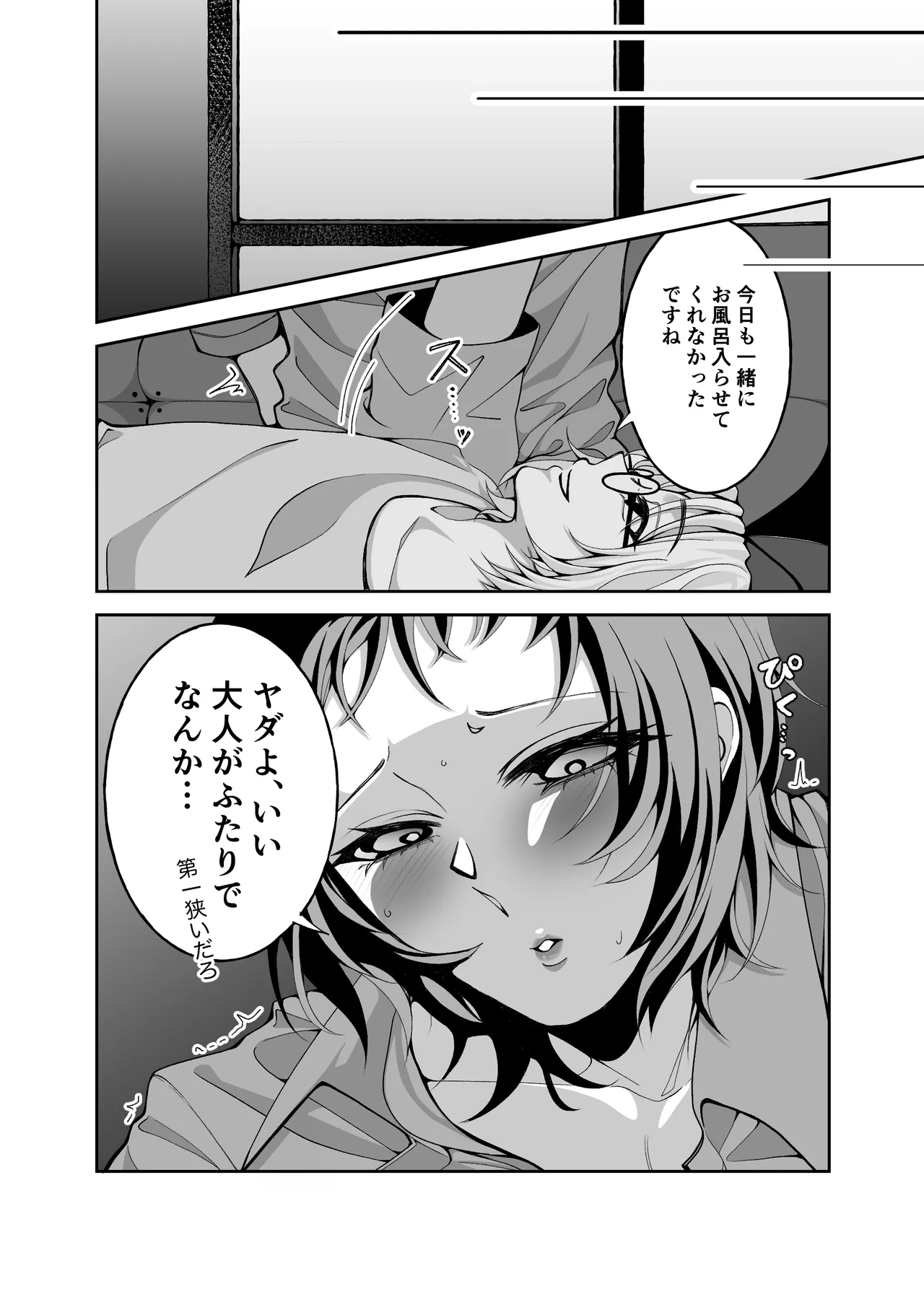 夢と俺と、どっちが大事? Page.4