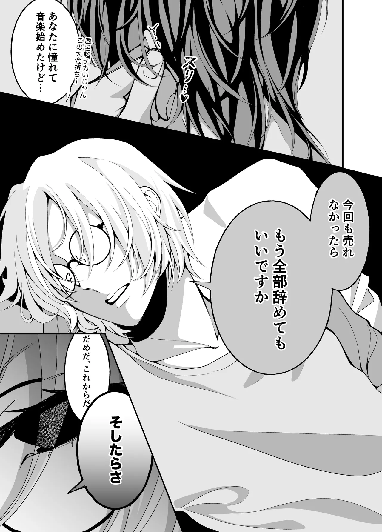 夢と俺と、どっちが大事? Page.5