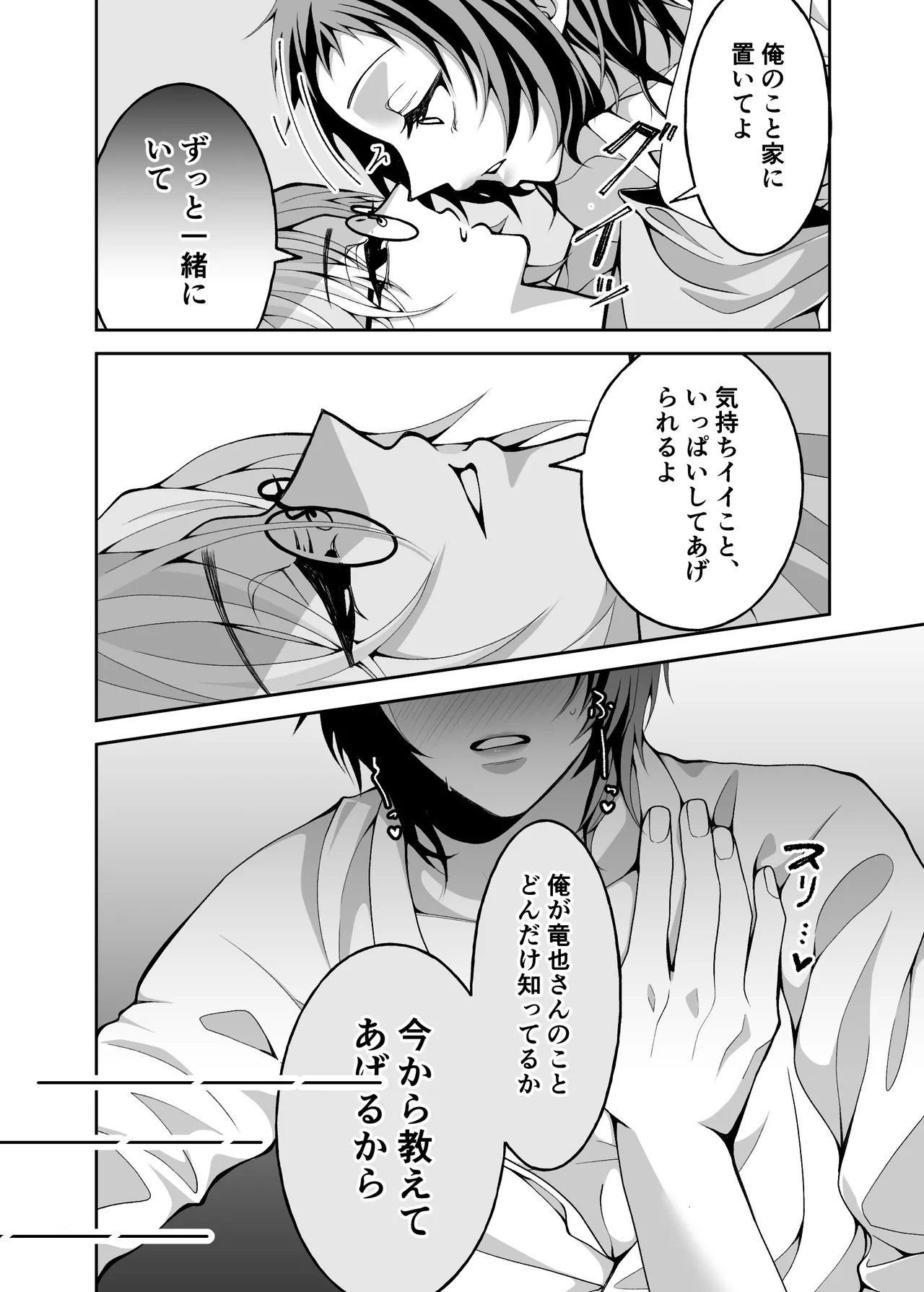 夢と俺と、どっちが大事? Page.6