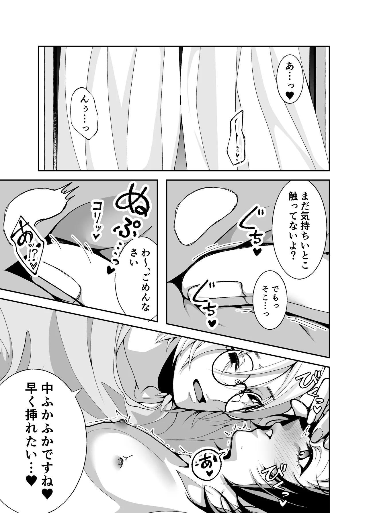 夢と俺と、どっちが大事? Page.7