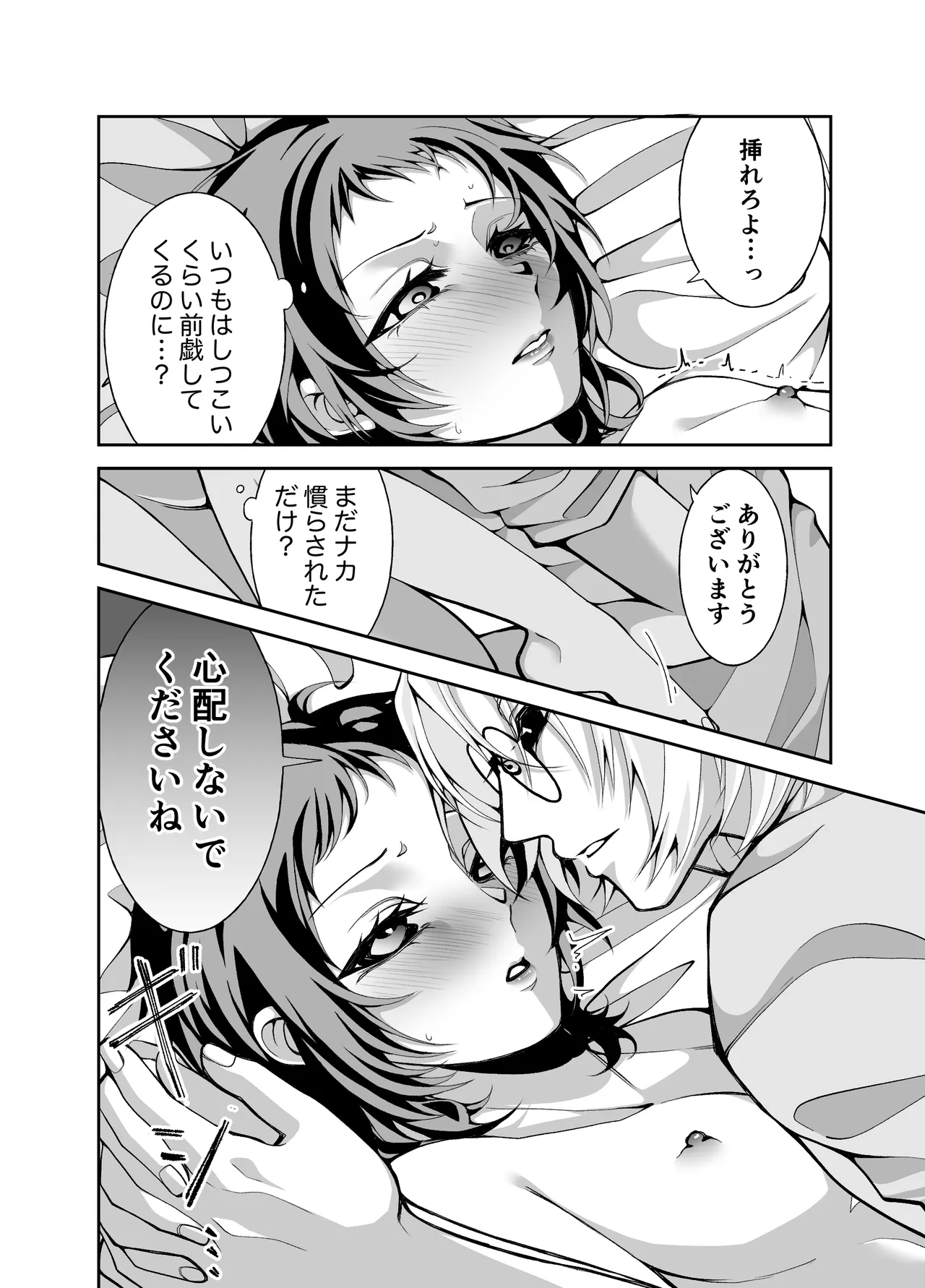 夢と俺と、どっちが大事? Page.8
