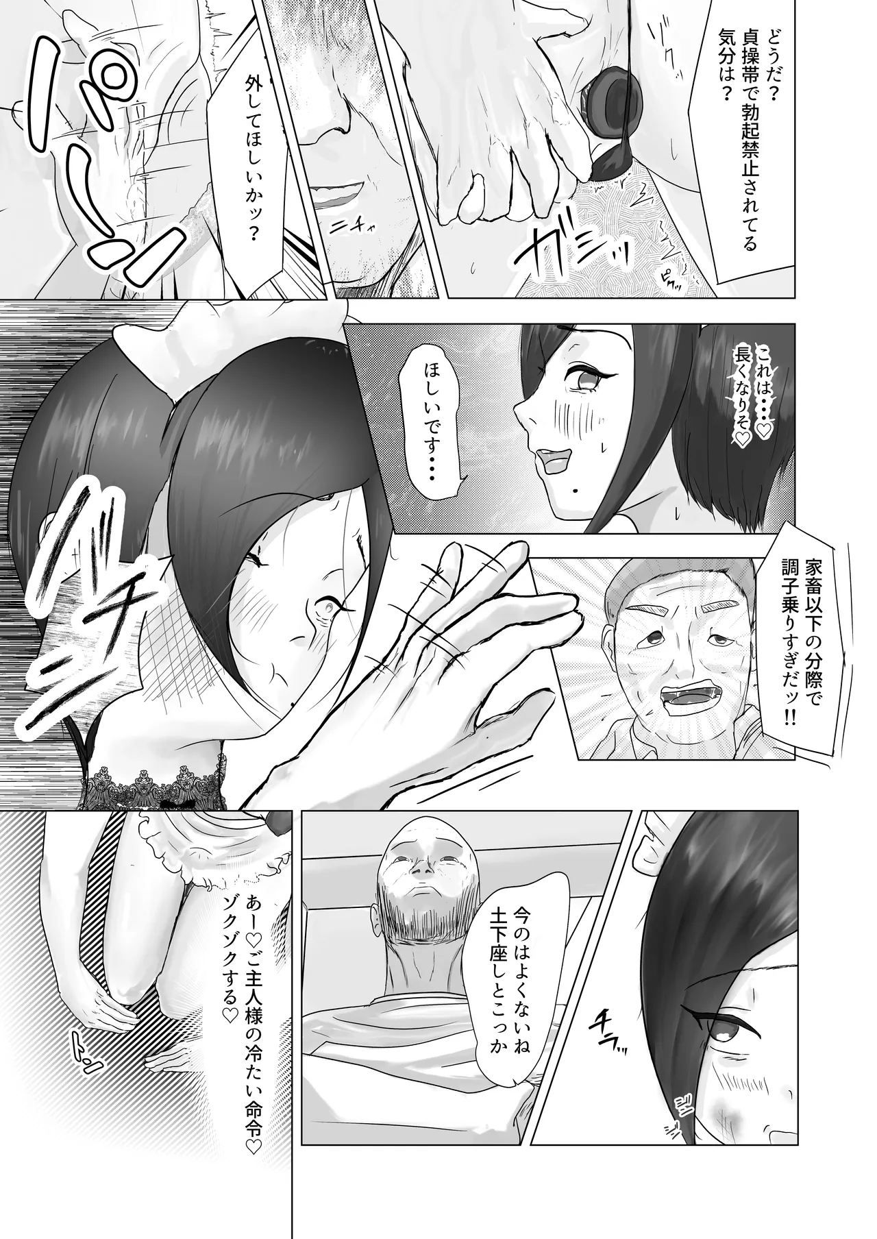 ]マ水(スイ)] みんなで飼ってる男子高●生を大型連休の間犯し尽くす 一日目 Page.16